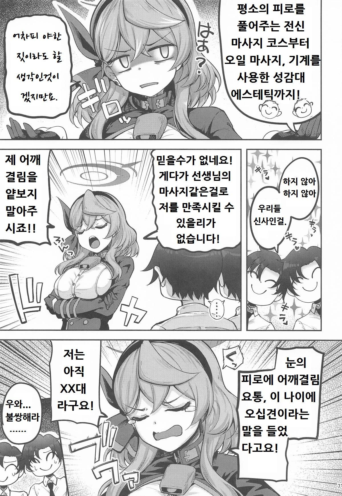 Sensei Futari-gakari wa Zurui desu page 6 full