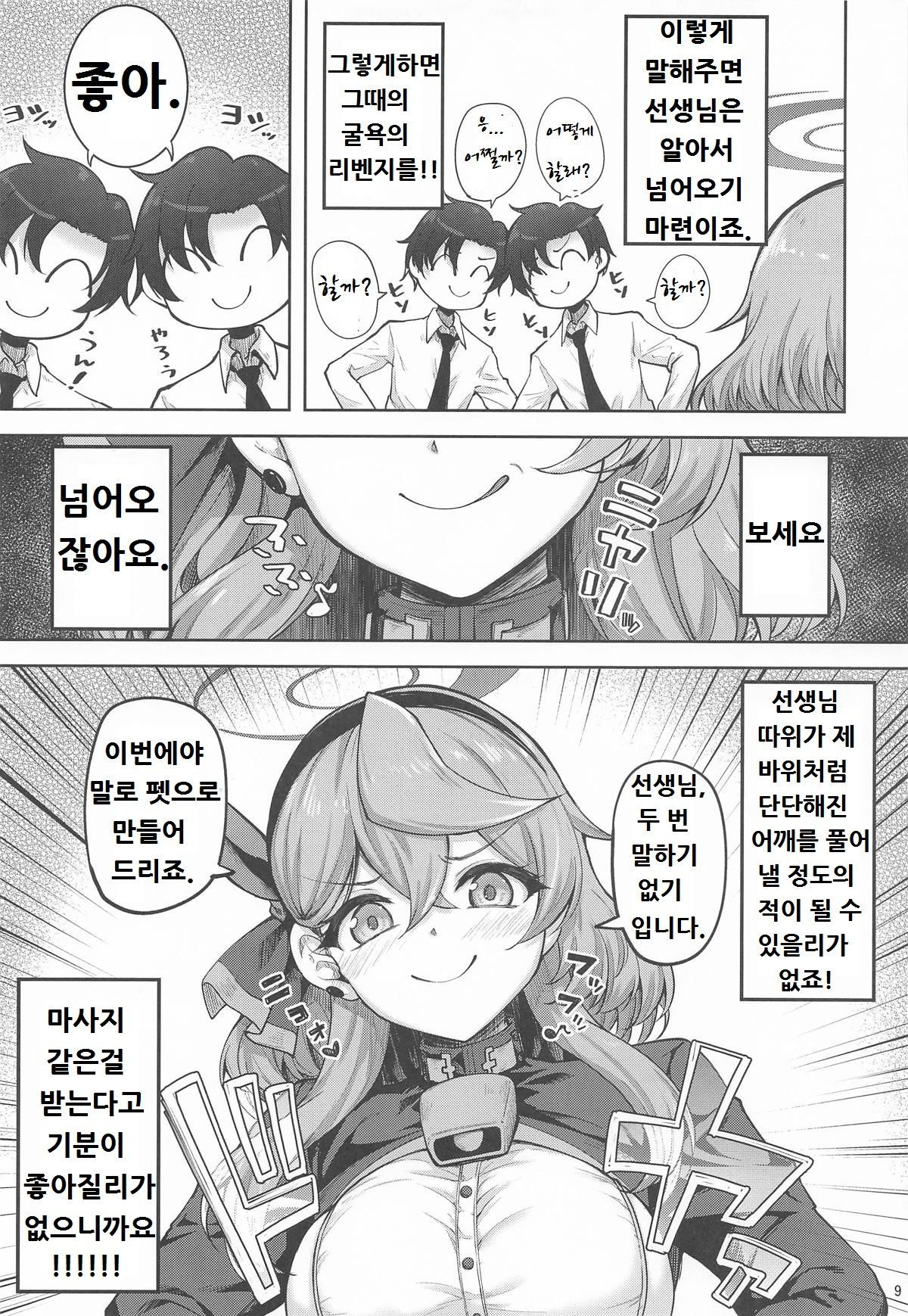 Sensei Futari-gakari wa Zurui desu page 8 full