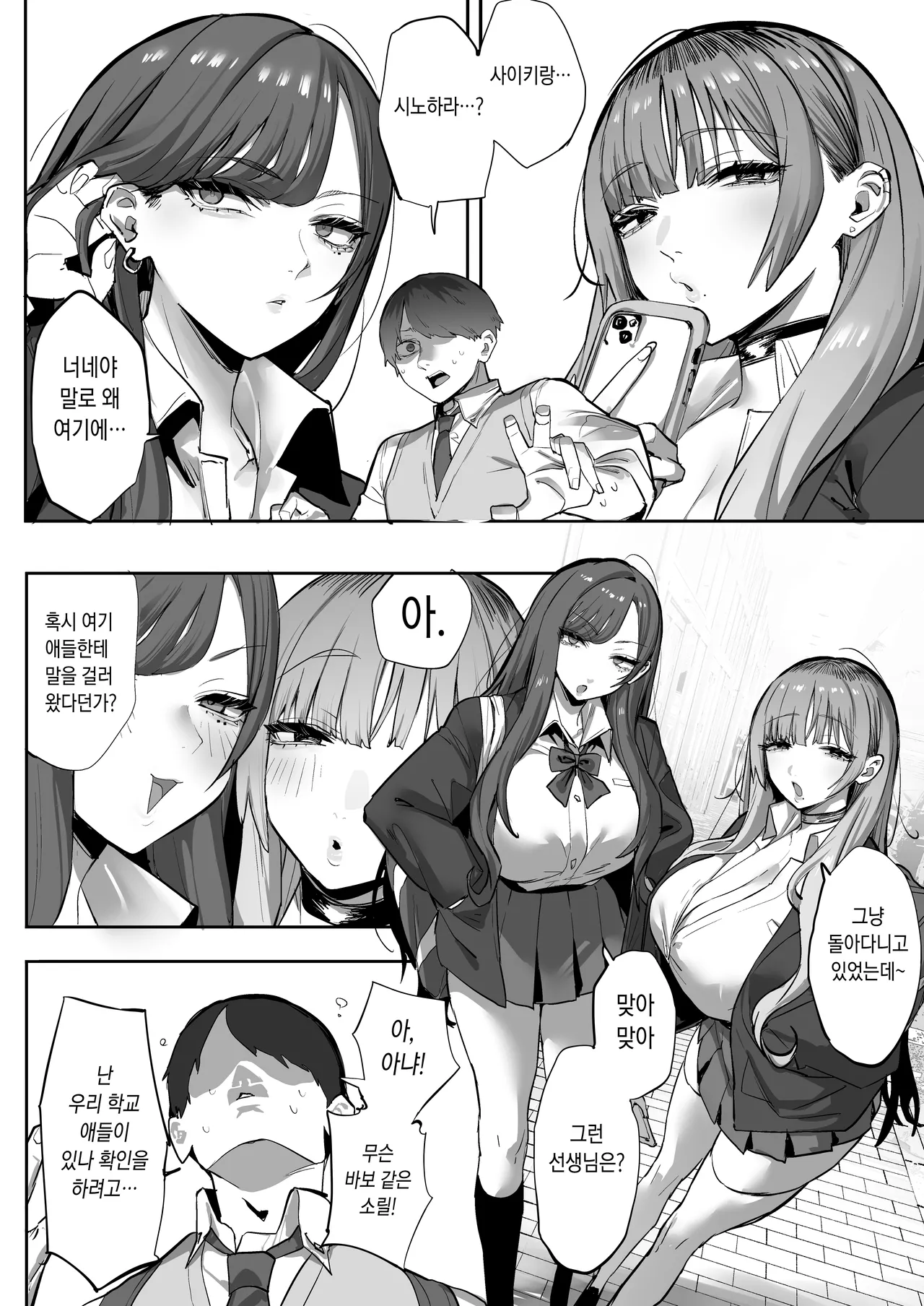 Oshiego no Gal o Kau page 5 full