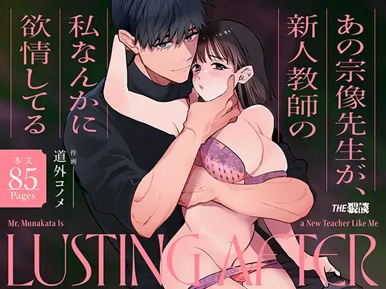 Mr. Munakata Is LUSTING AFTER A New Teacher Like Me page 1 full