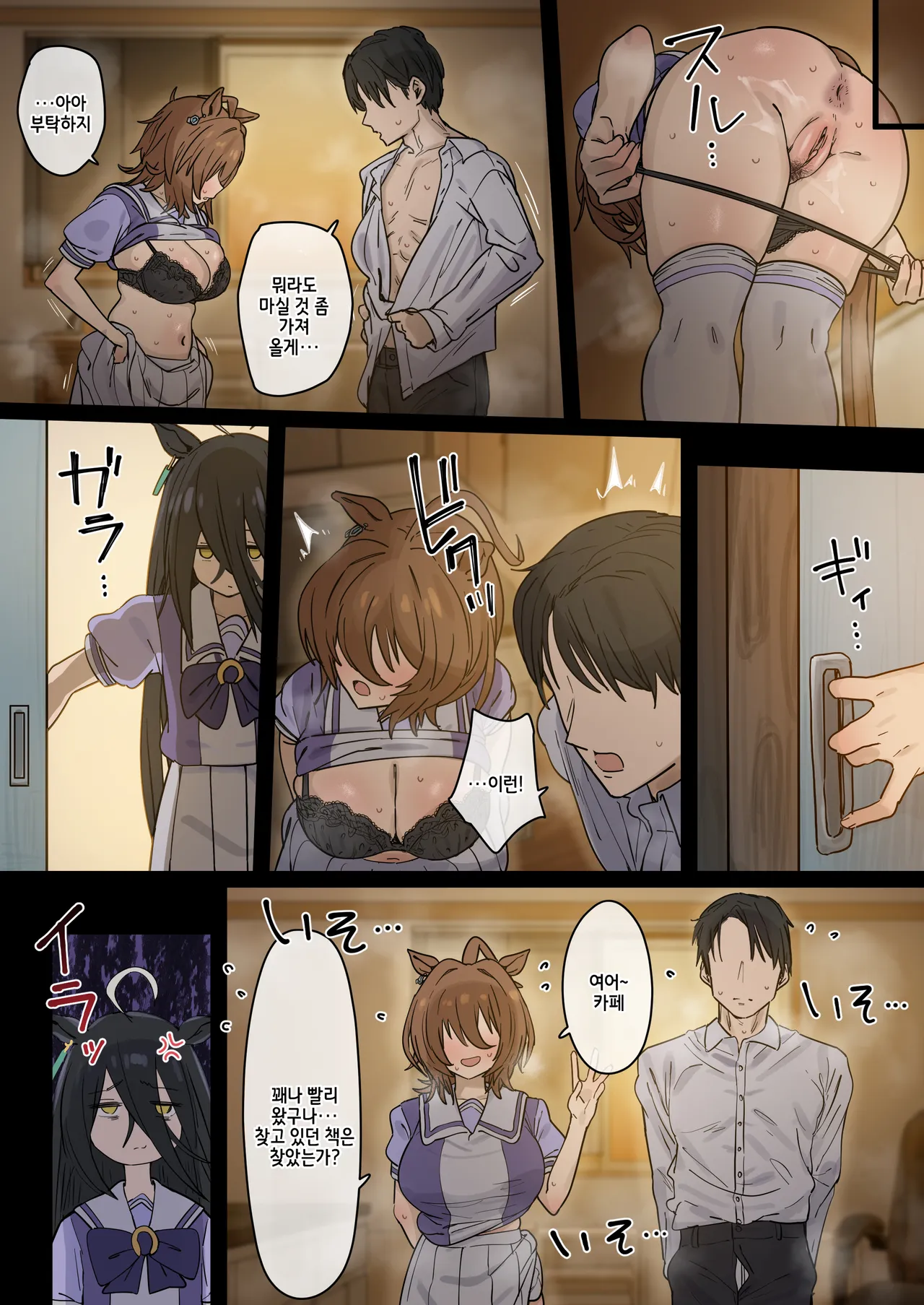 까페한테 떡치는거 들켜서 러브호텔로 간 타키트레 page 2 full