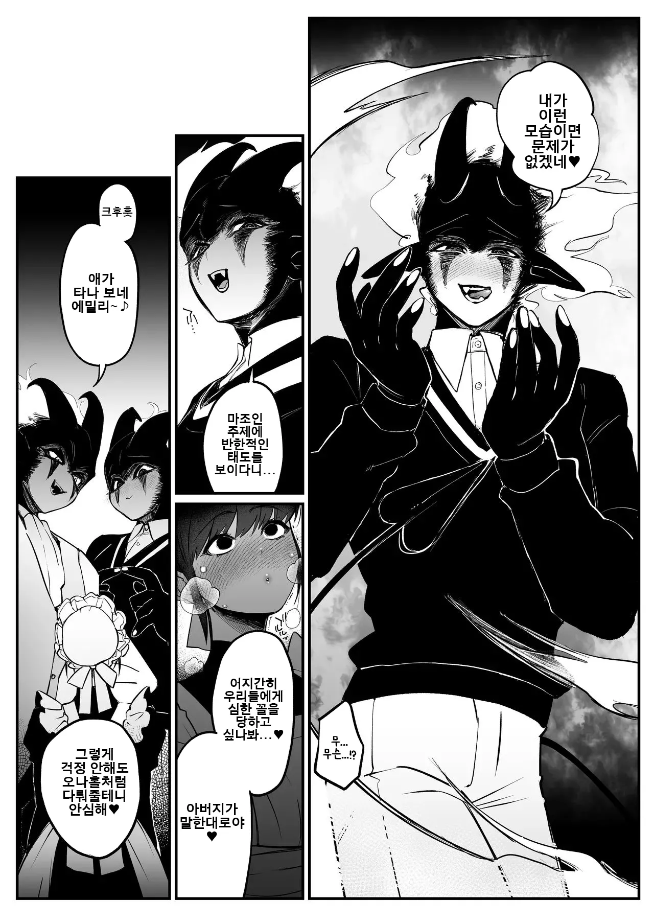 메이드인 에밀리는 남편과 아들의 오나홀 마조 아내  Maid no Emily wa Otto to Musuko no Onaho Maso Yome page 10 full