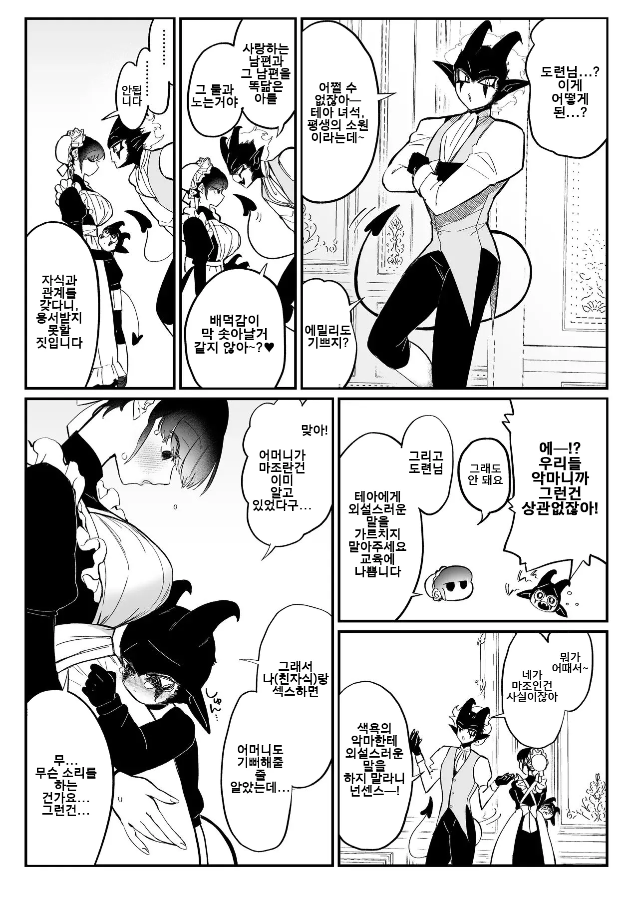 메이드인 에밀리는 남편과 아들의 오나홀 마조 아내  Maid no Emily wa Otto to Musuko no Onaho Maso Yome page 6 full
