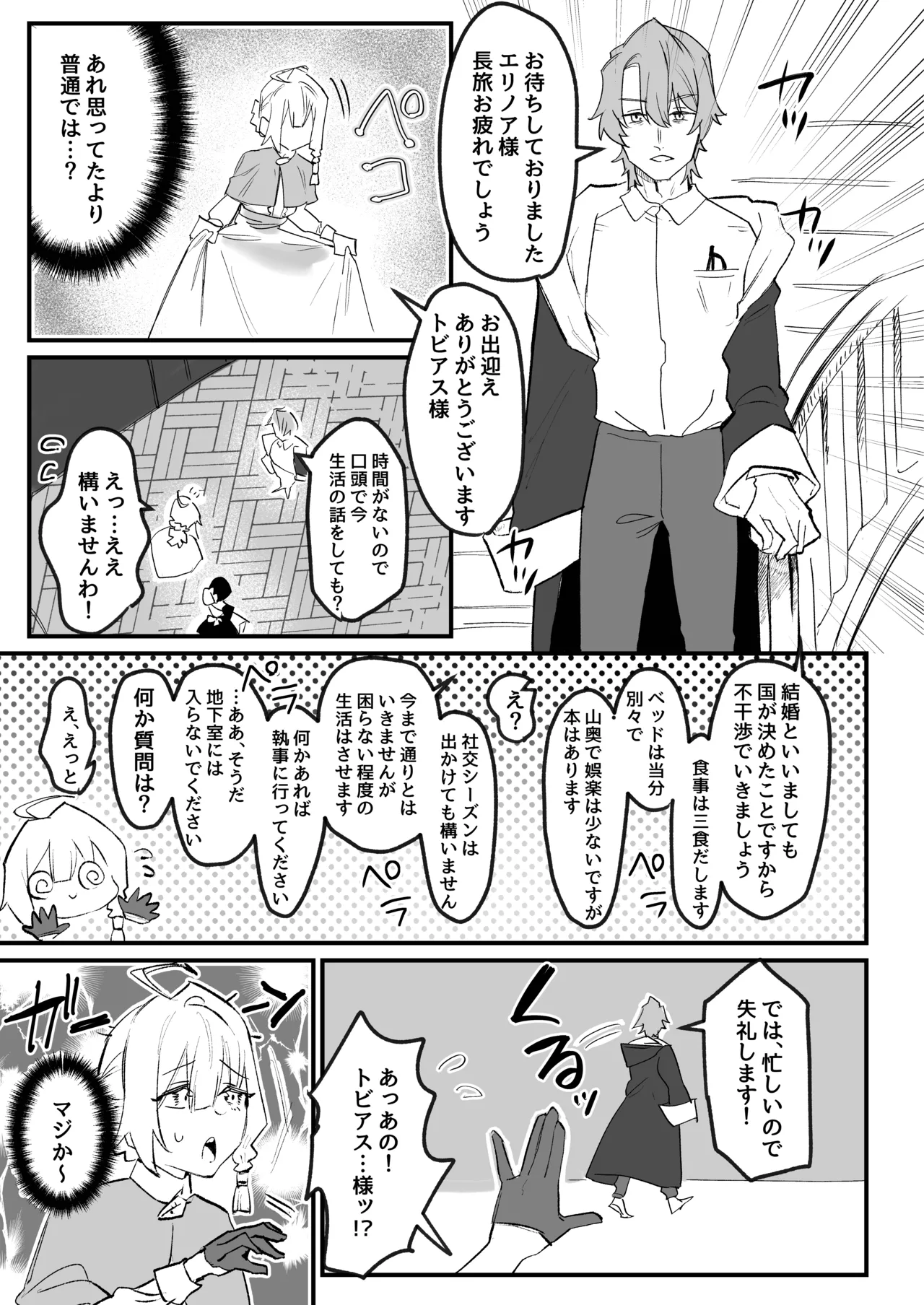 クマツヅラの園 page 4 full
