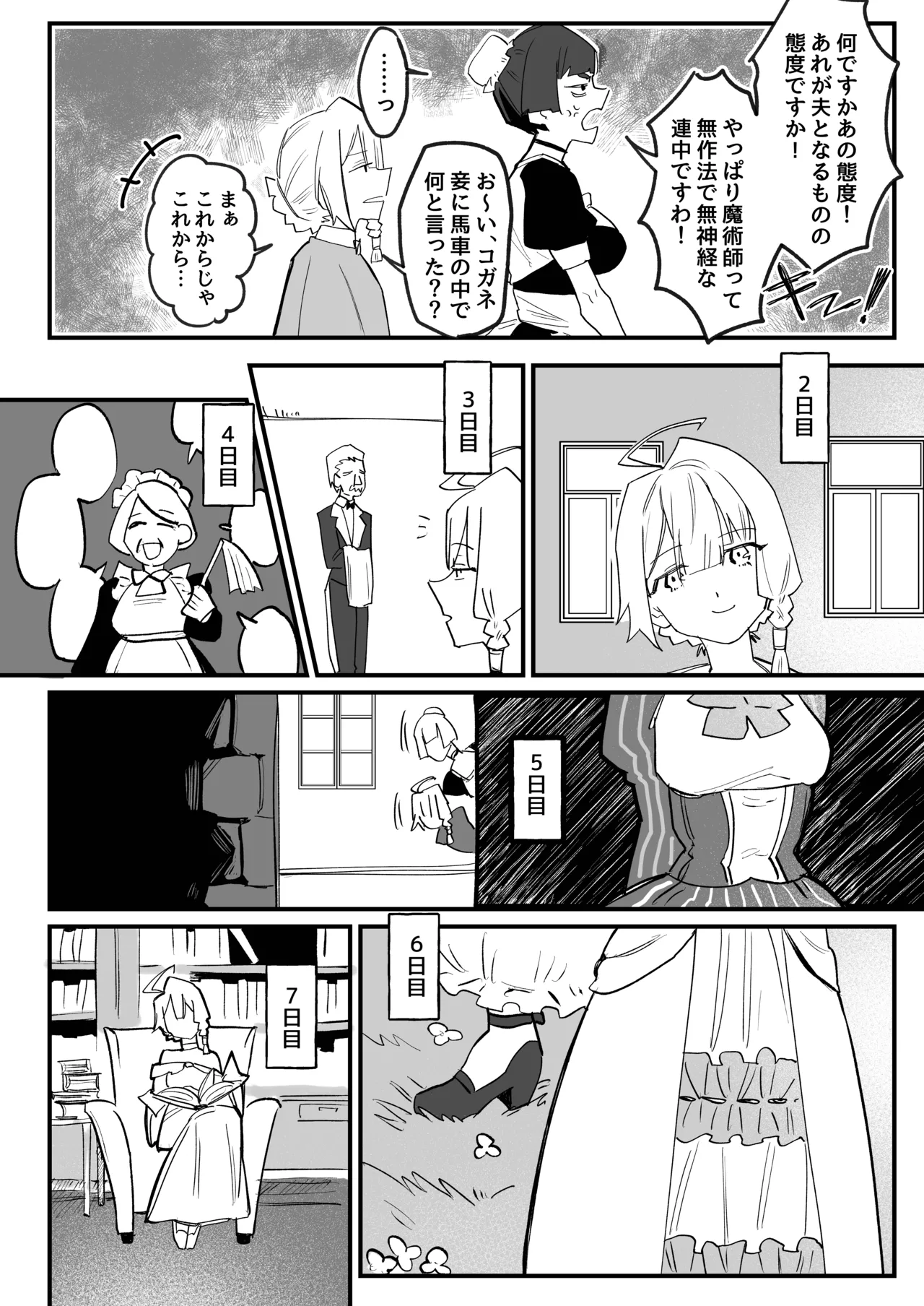 クマツヅラの園 page 5 full