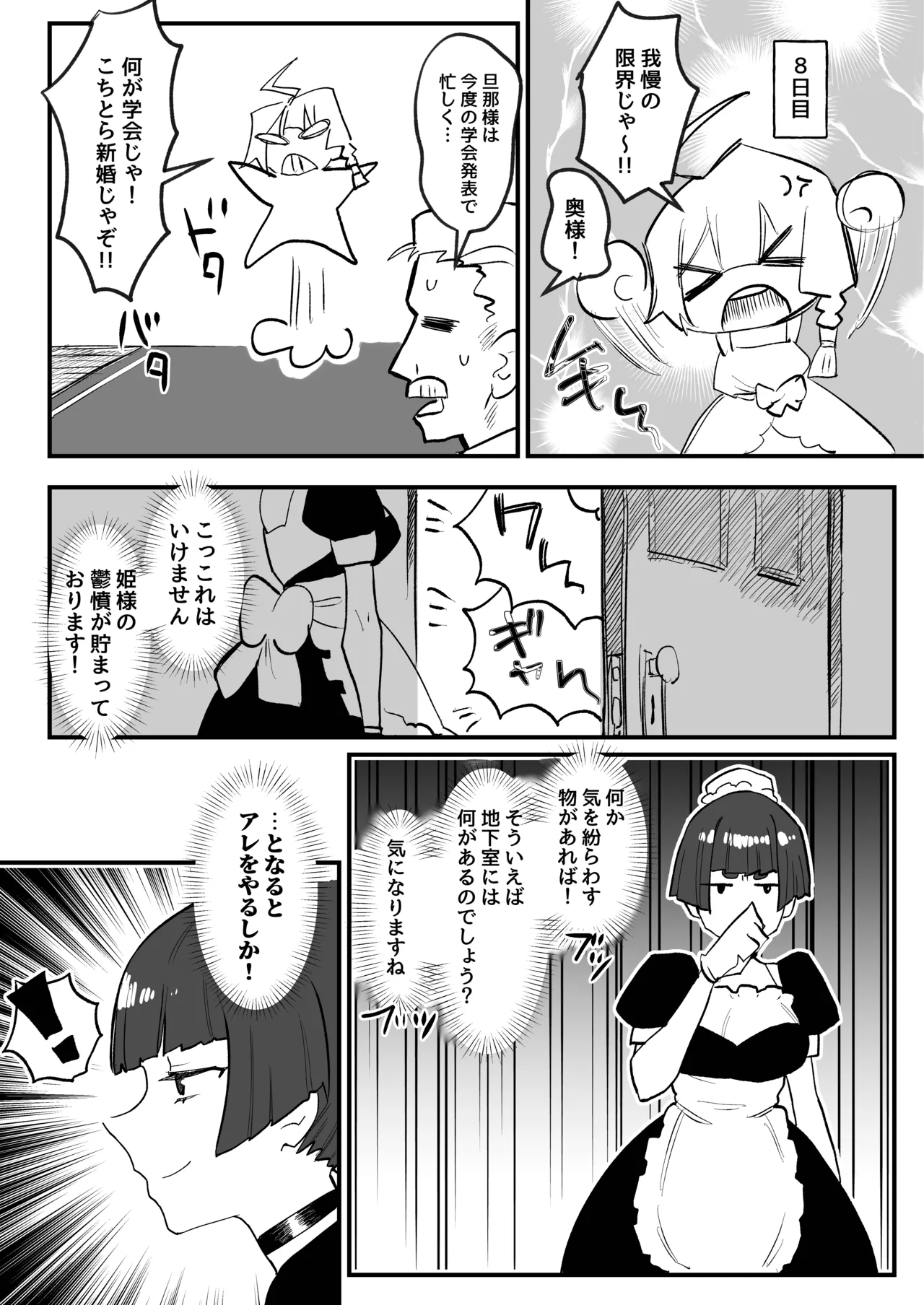 クマツヅラの園 page 6 full
