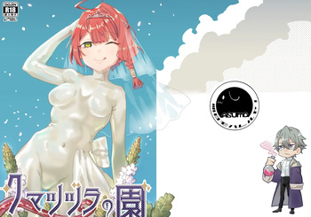 [AshitamoHallelujah! (Asumo Arare)] クマツヅラの園 [Digital] cover