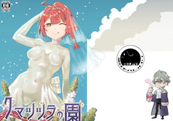 クマツヅラの園