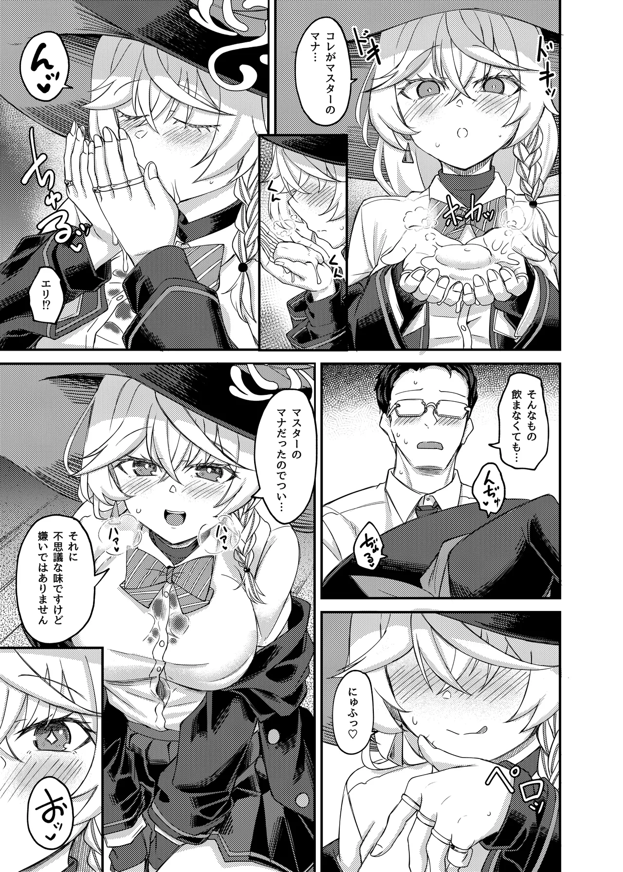 Eri-chan to Himitsu no Heya page 10 full