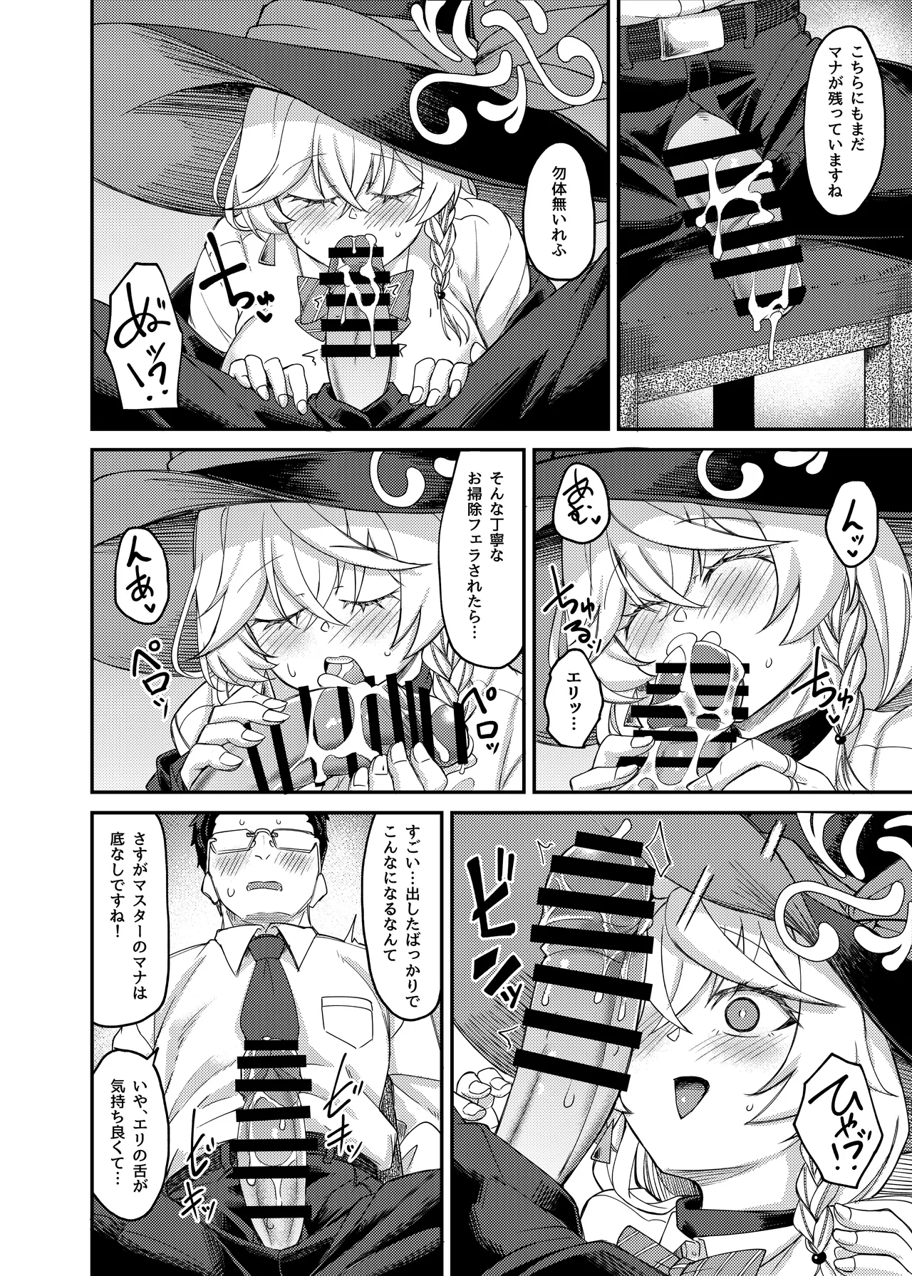 Eri-chan to Himitsu no Heya page 11 full