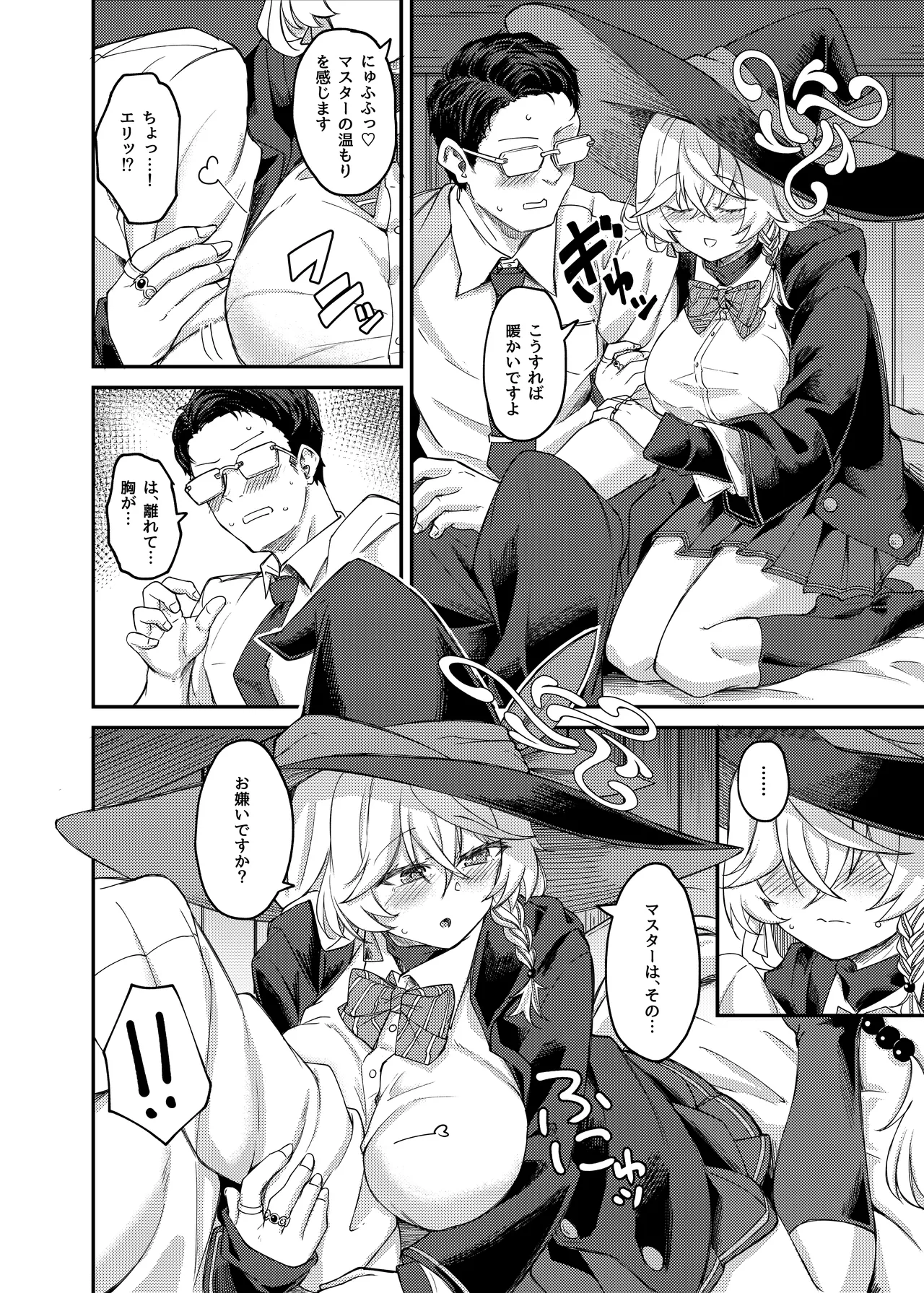 Eri-chan to Himitsu no Heya page 3 full