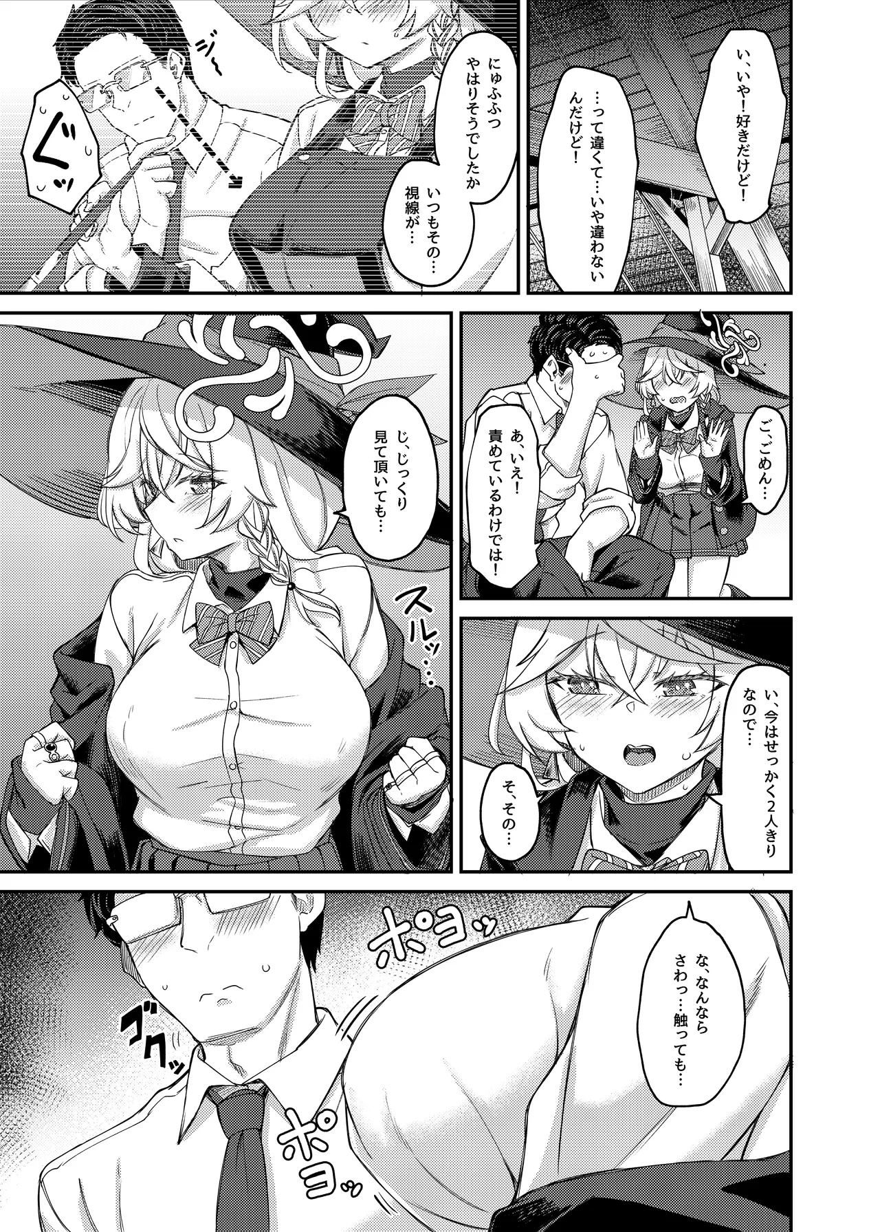 Eri-chan to Himitsu no Heya page 4 full