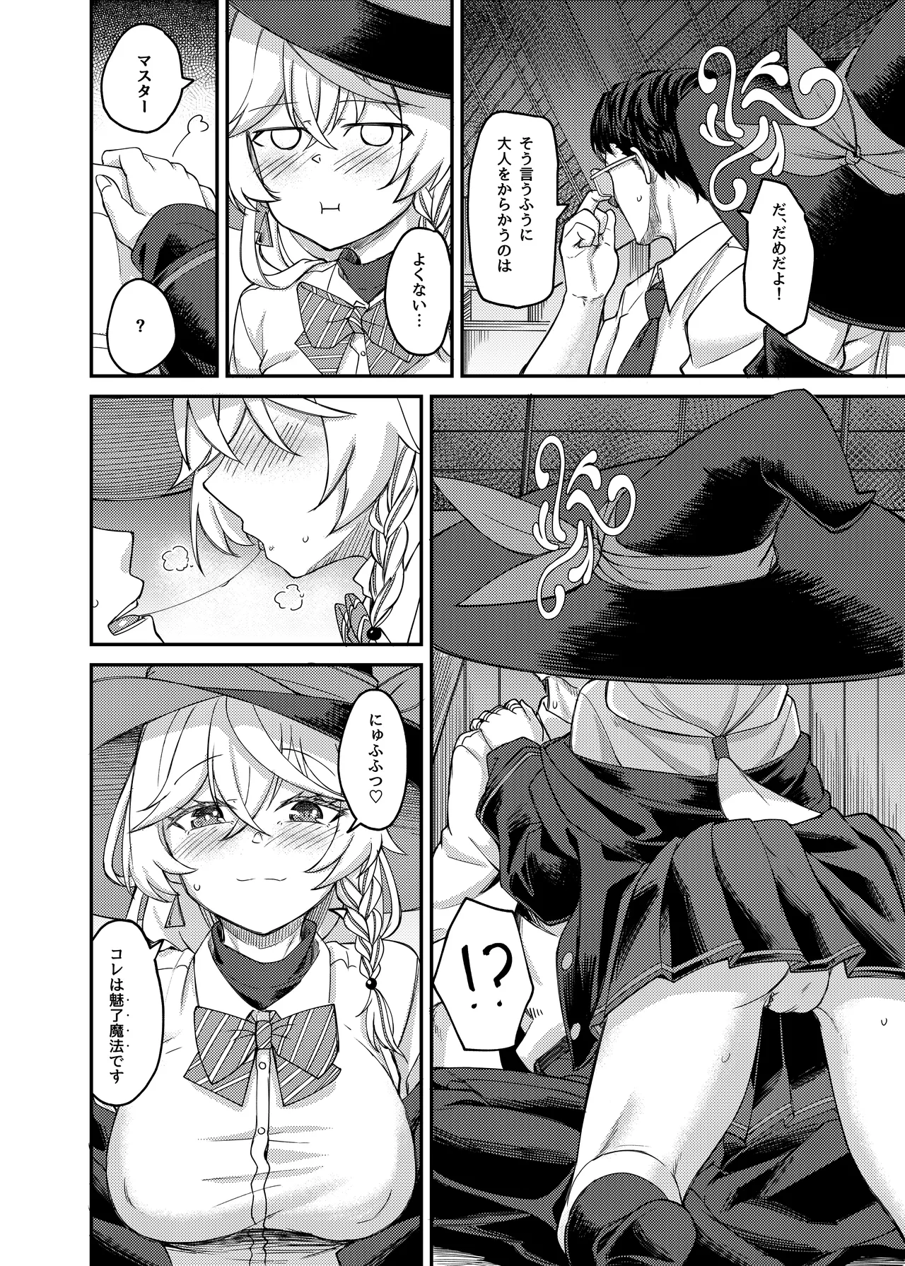 Eri-chan to Himitsu no Heya page 5 full