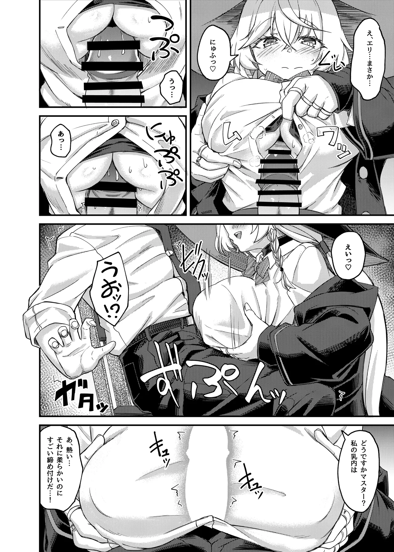 Eri-chan to Himitsu no Heya page 7 full