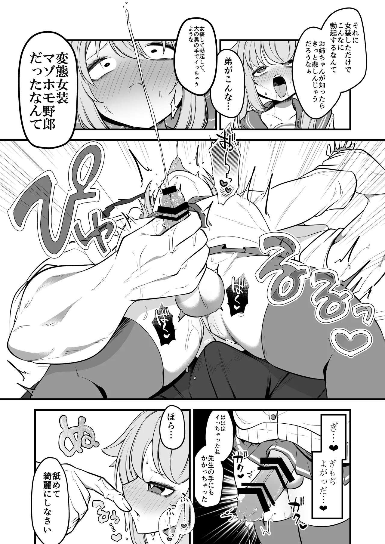 Natsu no Otouto ga Natsu toshite Sensei ni Dakareru Gainen page 11 full