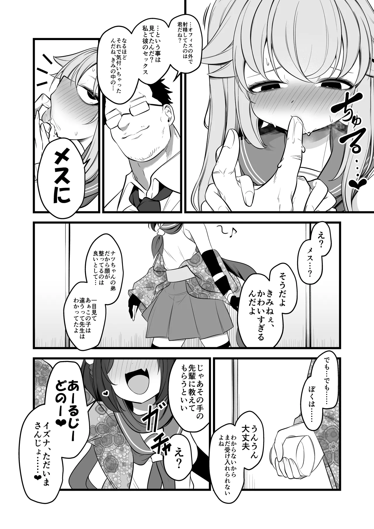 Natsu no Otouto ga Natsu toshite Sensei ni Dakareru Gainen page 12 full