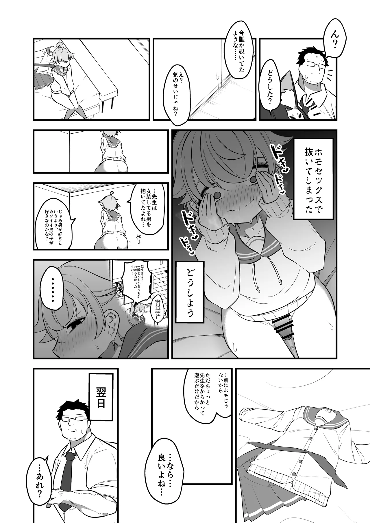 Natsu no Otouto ga Natsu toshite Sensei ni Dakareru Gainen page 7 full