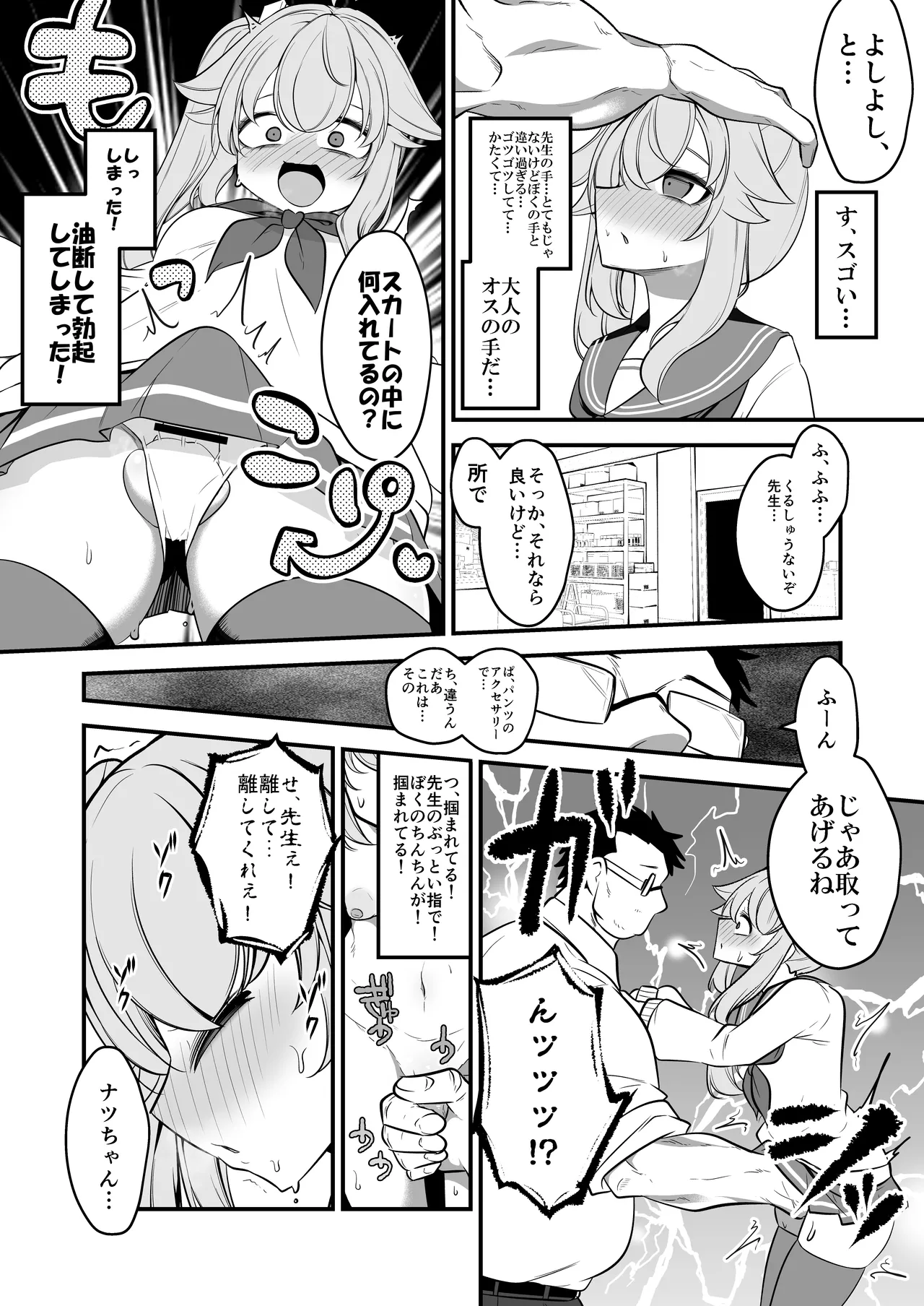 Natsu no Otouto ga Natsu toshite Sensei ni Dakareru Gainen page 9 full