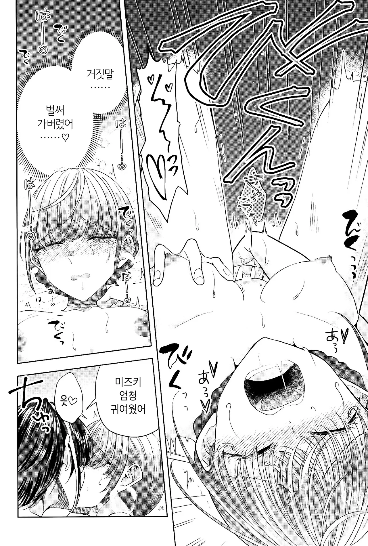 Group de Ichiban Kankeisei ga Usukatta Futari 2 | 그룹 내에서 제일 관계성이 얕았던 둘 2 page 11 full