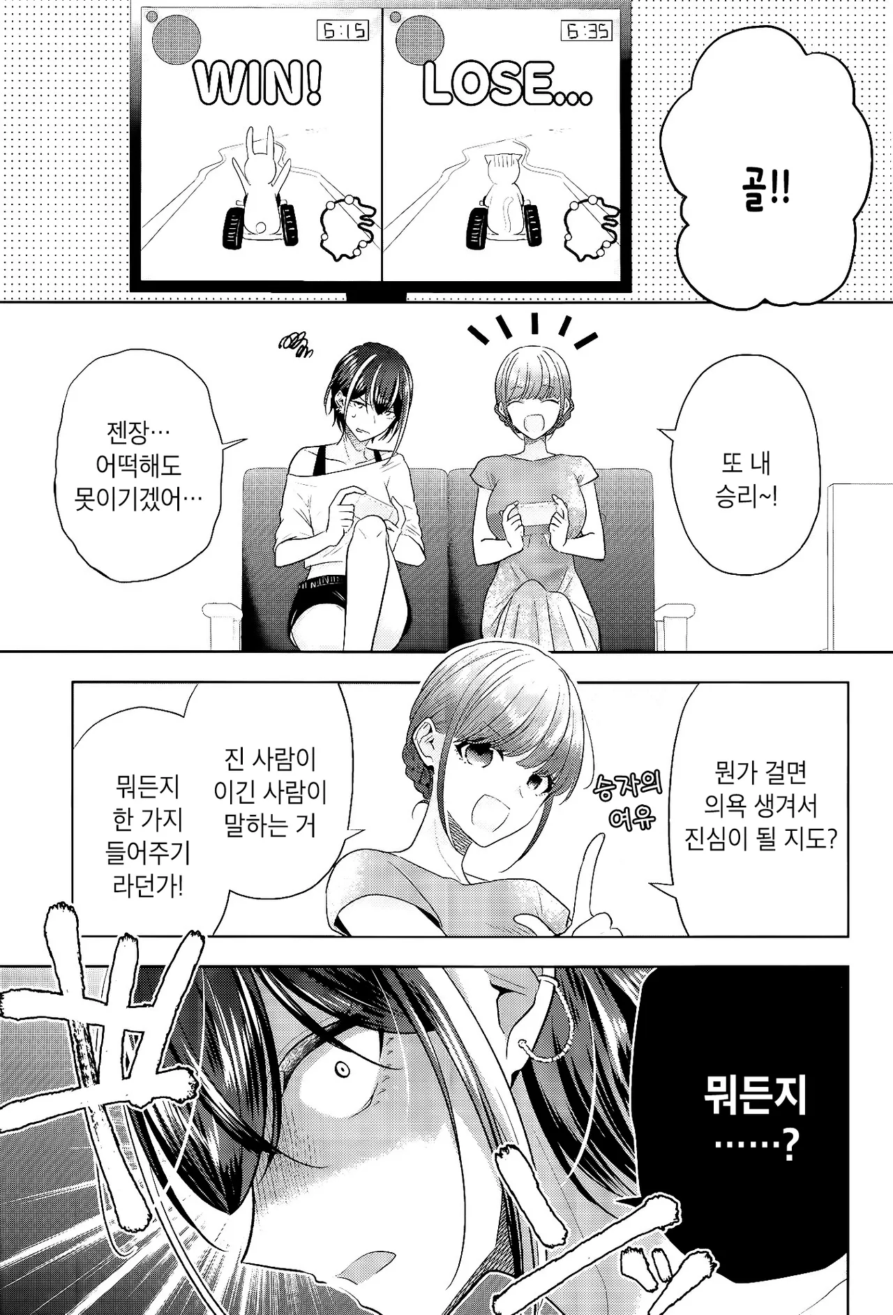 Group de Ichiban Kankeisei ga Usukatta Futari 2 | 그룹 내에서 제일 관계성이 얕았던 둘 2 page 4 full