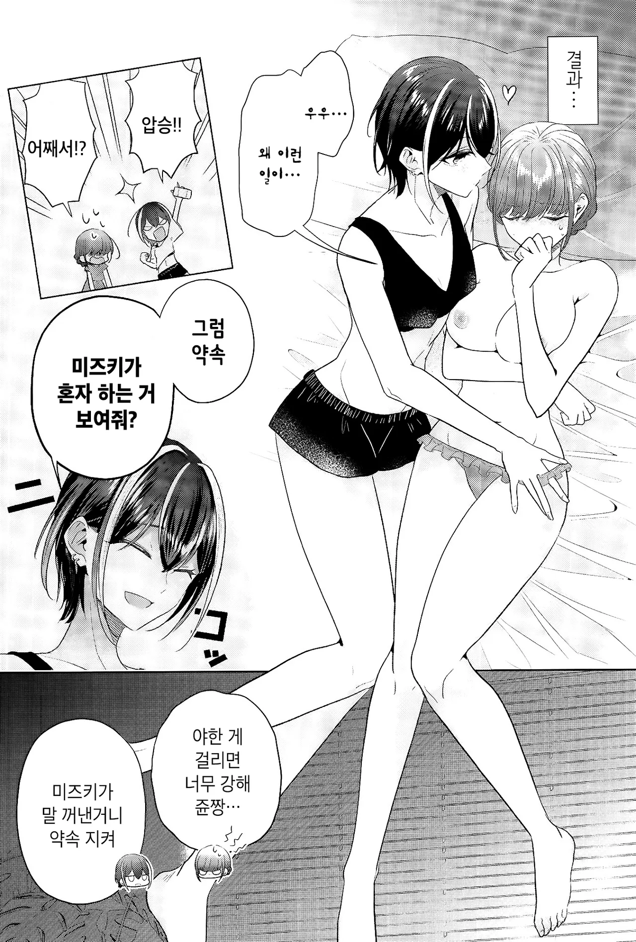 Group de Ichiban Kankeisei ga Usukatta Futari 2 | 그룹 내에서 제일 관계성이 얕았던 둘 2 page 5 full