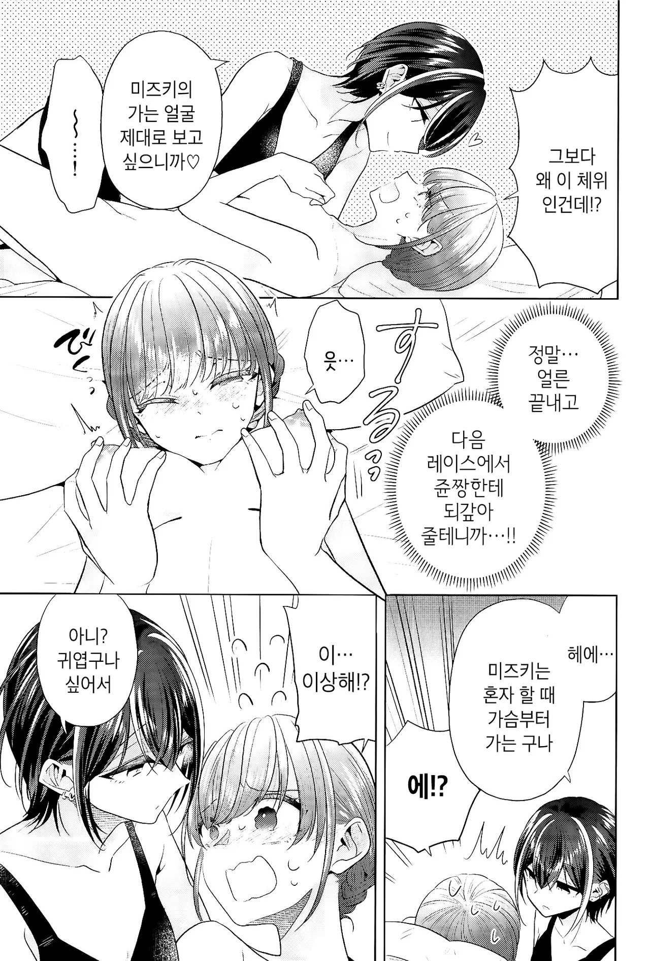 Group de Ichiban Kankeisei ga Usukatta Futari 2 | 그룹 내에서 제일 관계성이 얕았던 둘 2 page 6 full