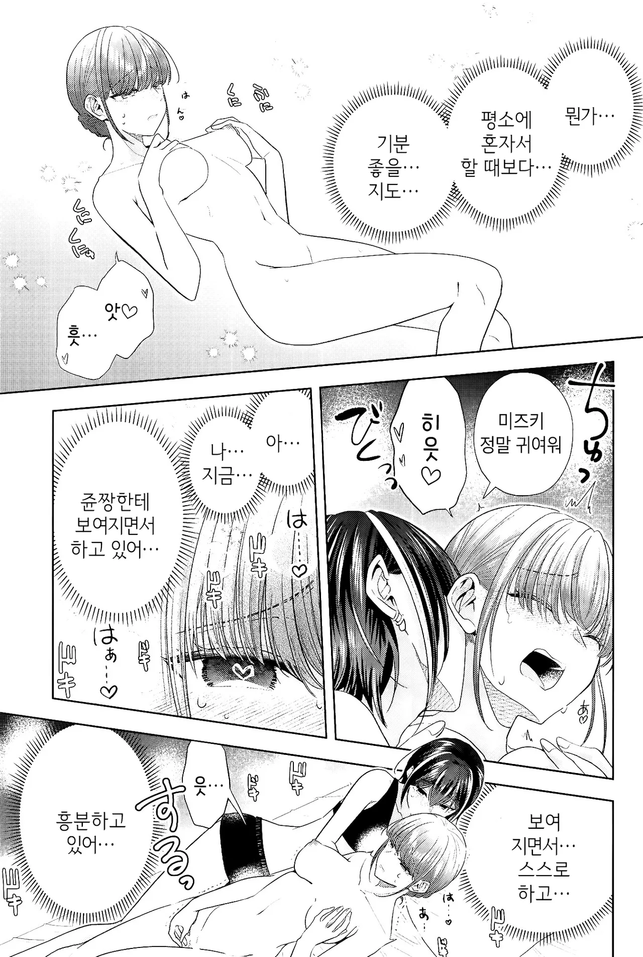 Group de Ichiban Kankeisei ga Usukatta Futari 2 | 그룹 내에서 제일 관계성이 얕았던 둘 2 page 8 full