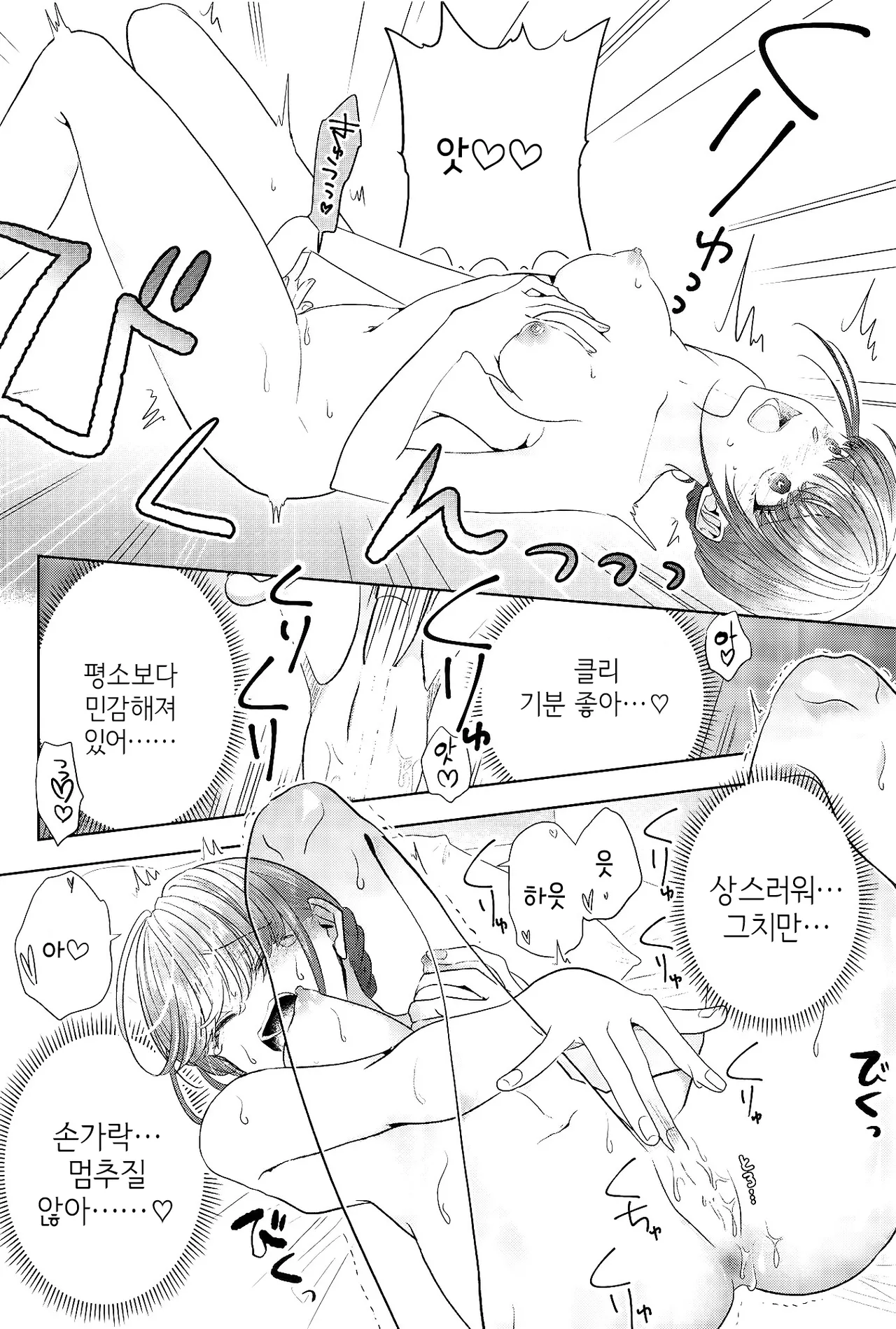 Group de Ichiban Kankeisei ga Usukatta Futari 2 | 그룹 내에서 제일 관계성이 얕았던 둘 2 page 9 full