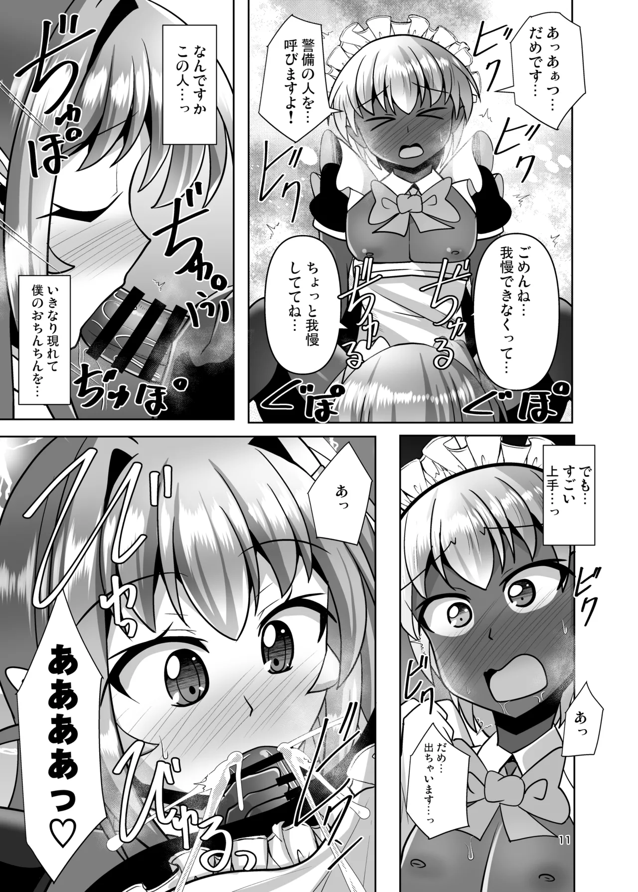 Futanari Kuro Tights no Succubus JK ni Oshiri Horaretai! Vol. 13 page 11 full