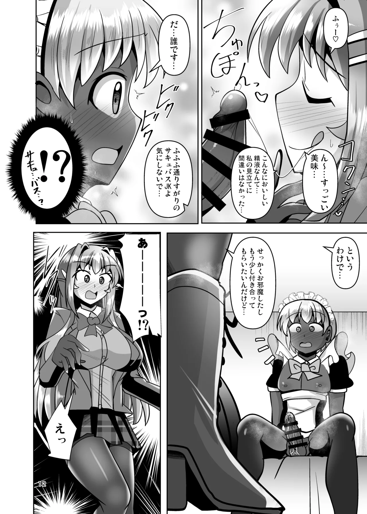 Futanari Kuro Tights no Succubus JK ni Oshiri Horaretai! Vol. 13 page 12 full