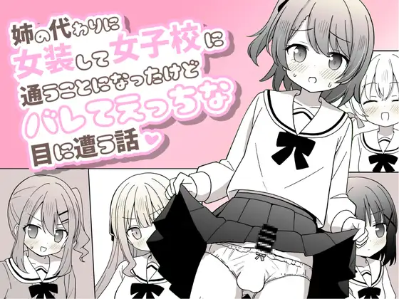 Ane no Kawari ni Josou shite Joshikou ni Kayou Koto ni nattakedo barete Ecchi na Me ni au Hanashi page 1 full