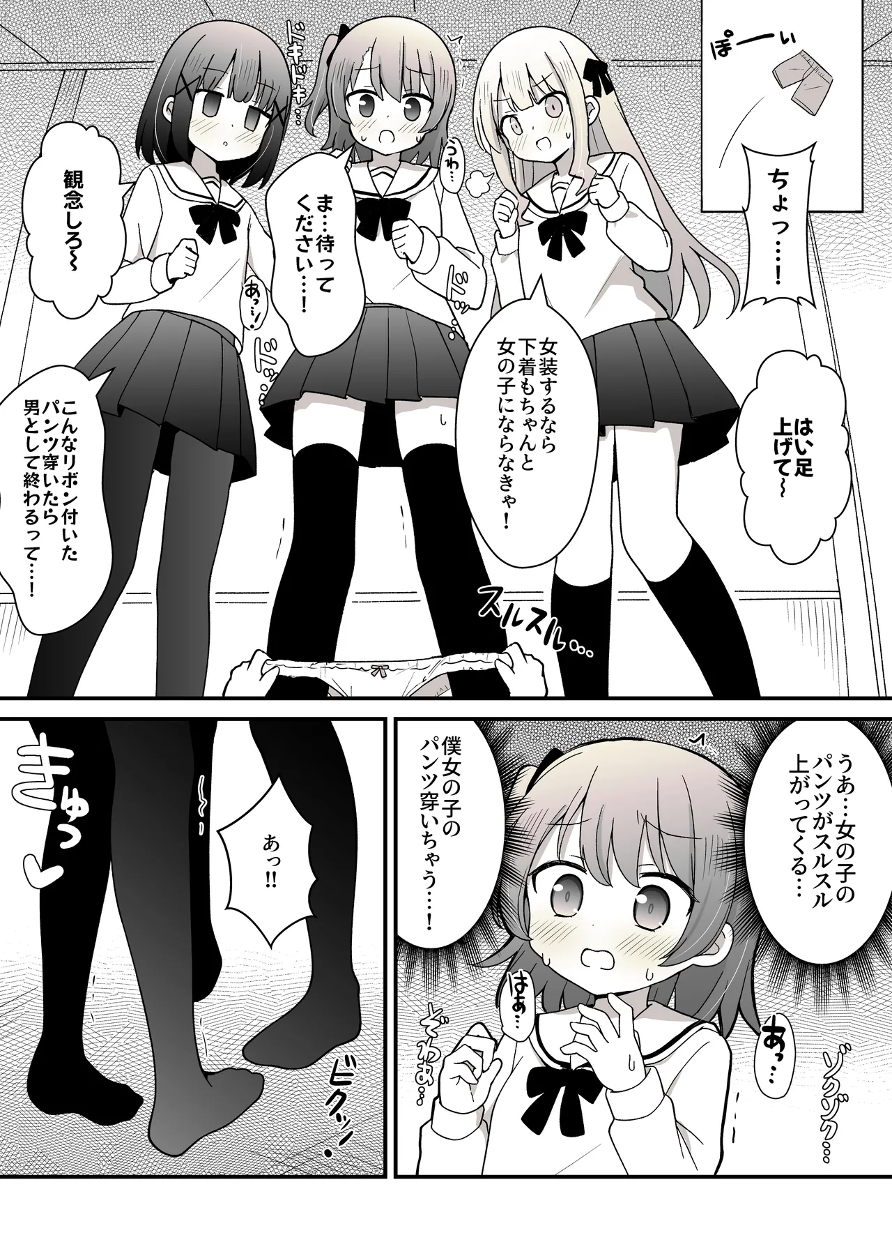 Ane no Kawari ni Josou shite Joshikou ni Kayou Koto ni nattakedo barete Ecchi na Me ni au Hanashi page 10 full