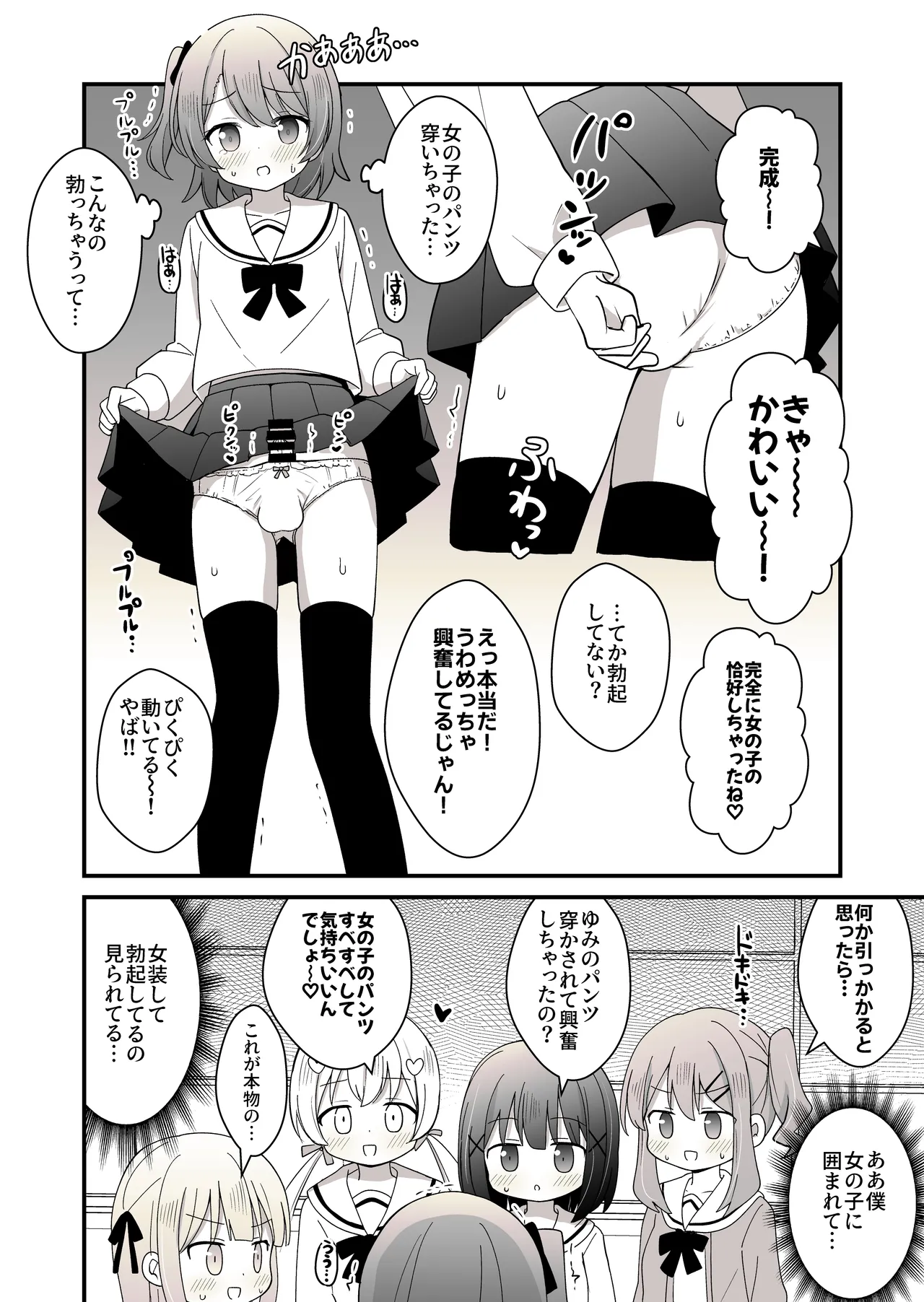 Ane no Kawari ni Josou shite Joshikou ni Kayou Koto ni nattakedo barete Ecchi na Me ni au Hanashi page 11 full