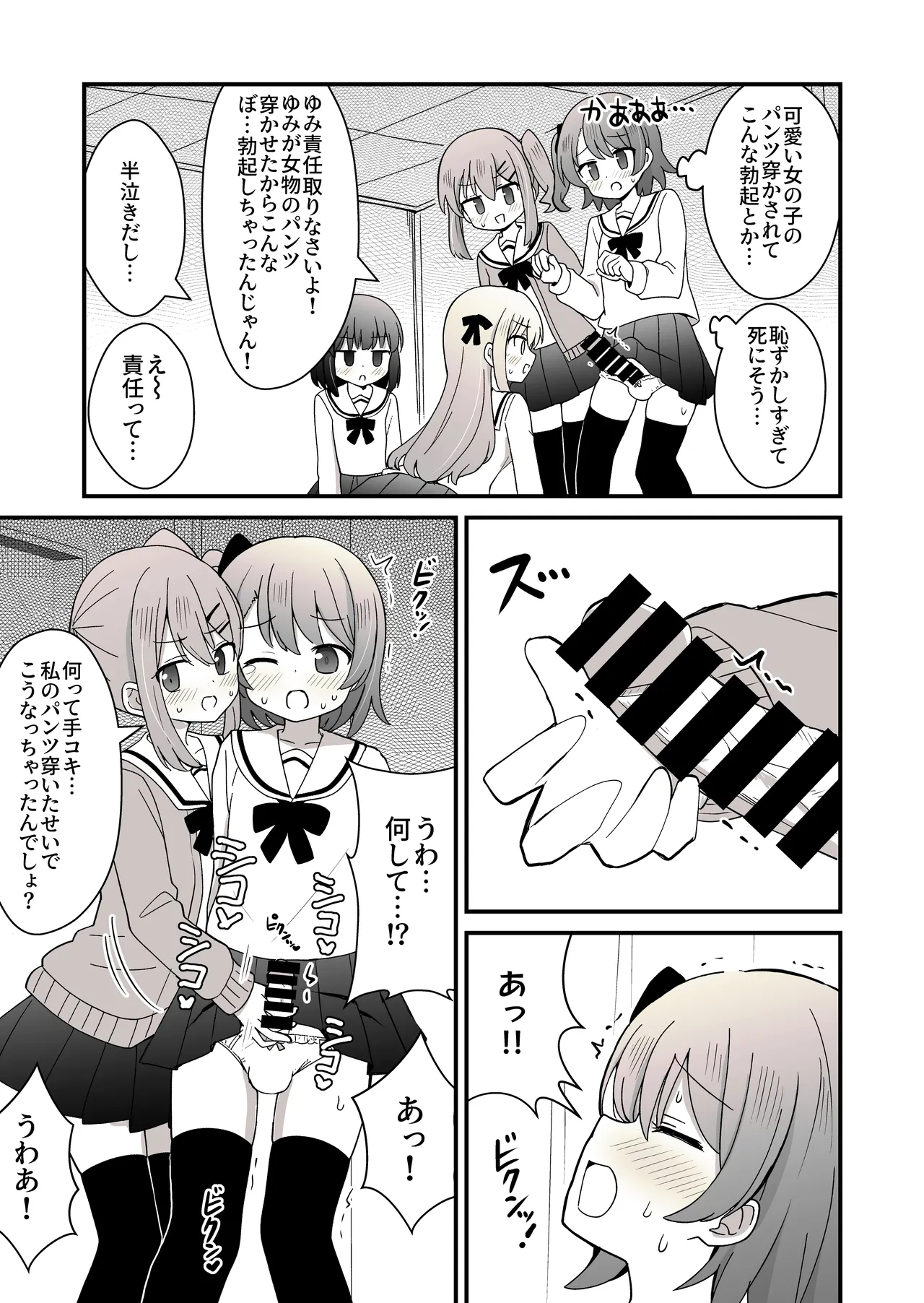 Ane no Kawari ni Josou shite Joshikou ni Kayou Koto ni nattakedo barete Ecchi na Me ni au Hanashi page 12 full