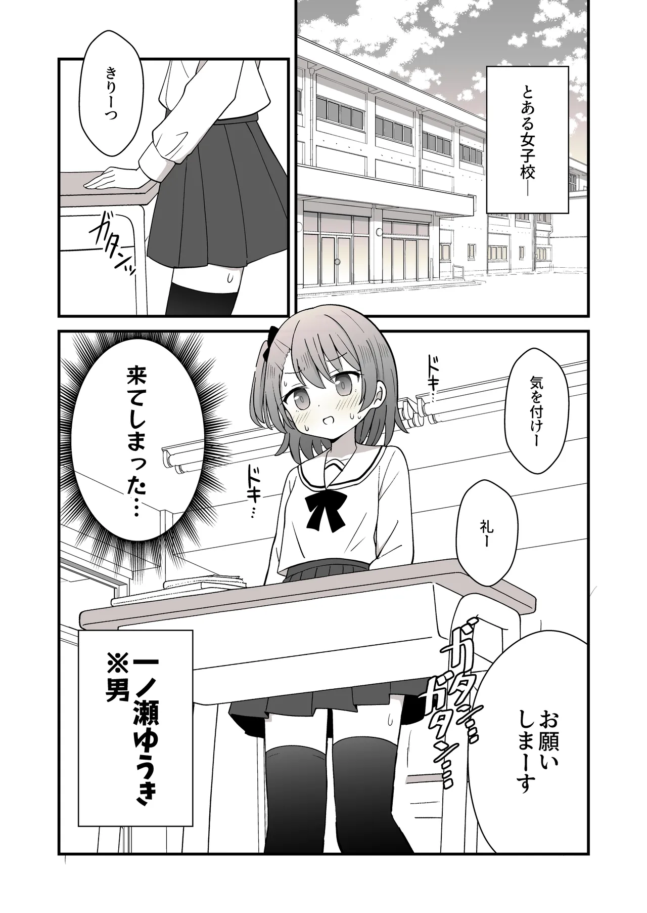 Ane no Kawari ni Josou shite Joshikou ni Kayou Koto ni nattakedo barete Ecchi na Me ni au Hanashi page 2 full