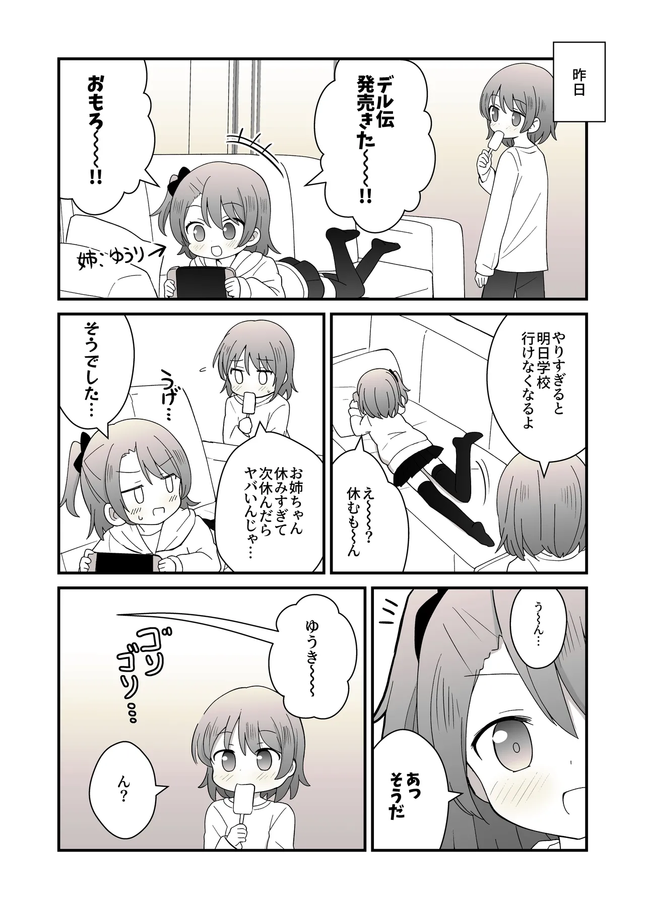 Ane no Kawari ni Josou shite Joshikou ni Kayou Koto ni nattakedo barete Ecchi na Me ni au Hanashi page 3 full