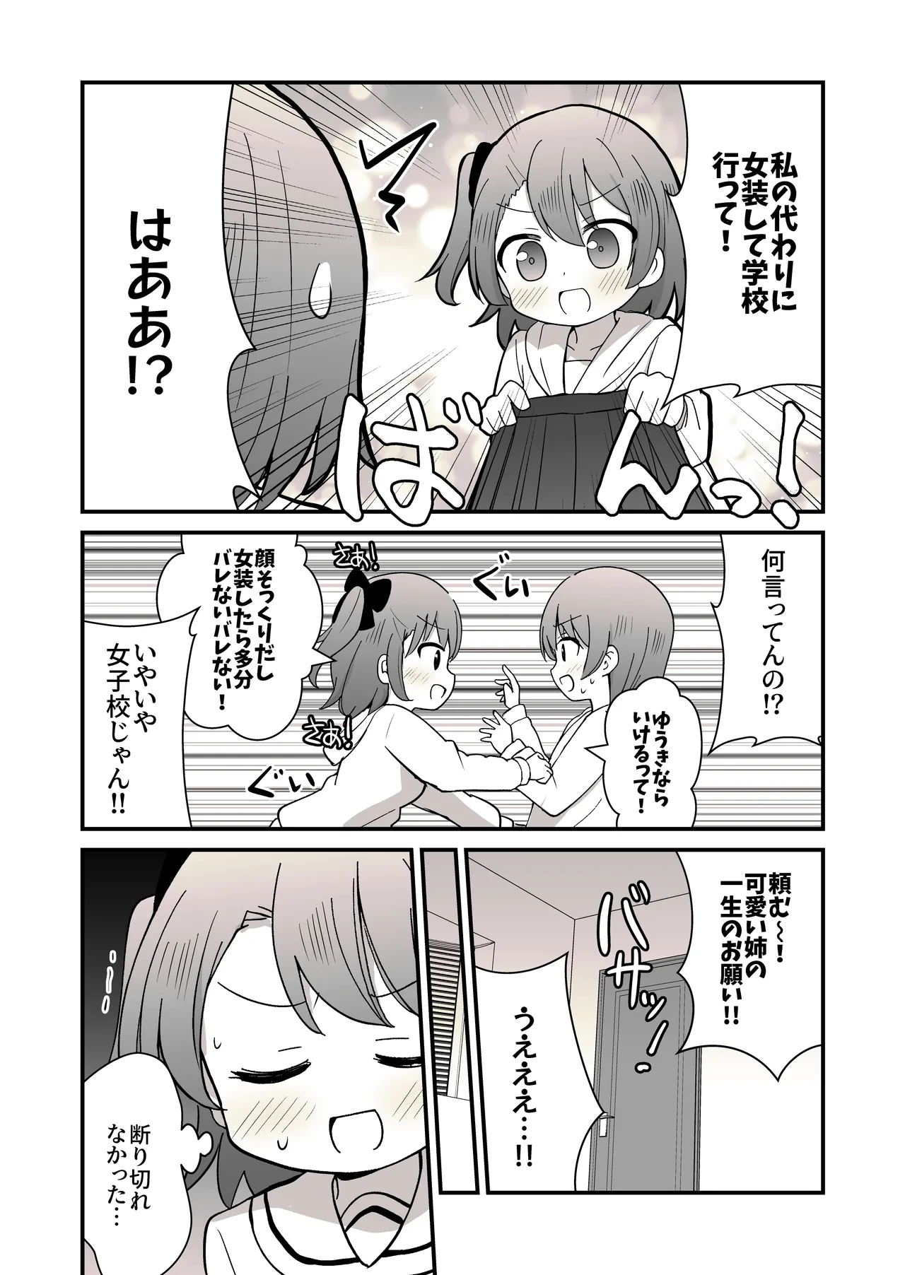 Ane no Kawari ni Josou shite Joshikou ni Kayou Koto ni nattakedo barete Ecchi na Me ni au Hanashi page 4 full