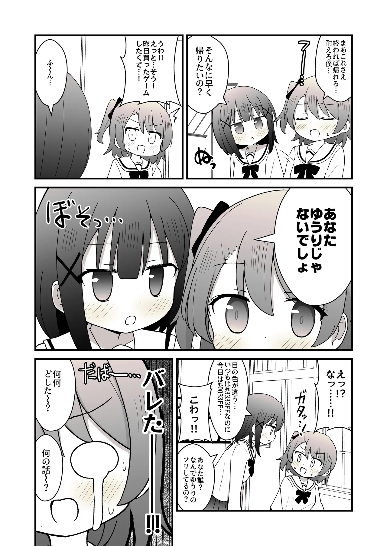 Ane no Kawari ni Josou shite Joshikou ni Kayou Koto ni nattakedo barete Ecchi na Me ni au Hanashi page 7 full