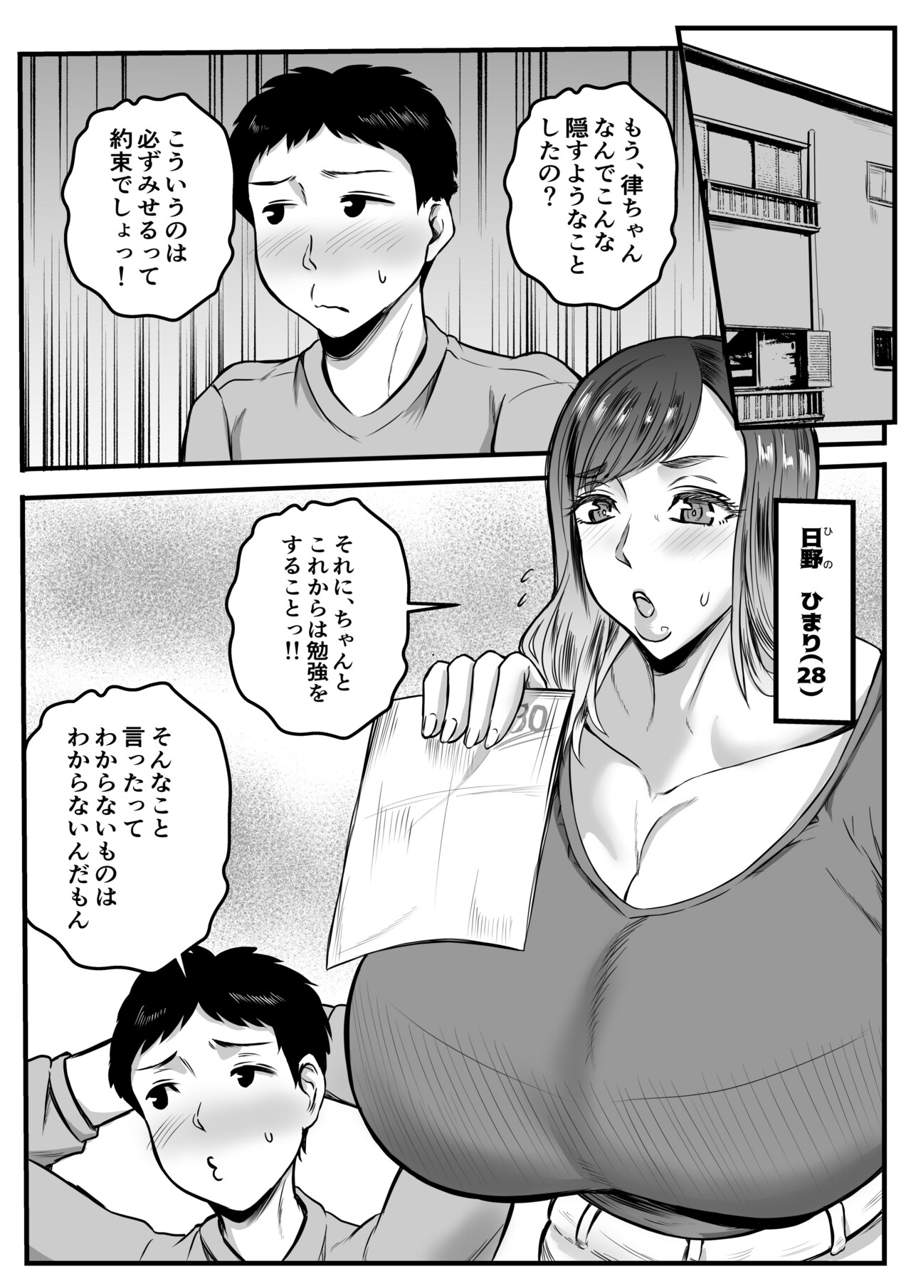 Boku no Mama wa Chichi Deka Seijin page 2 full