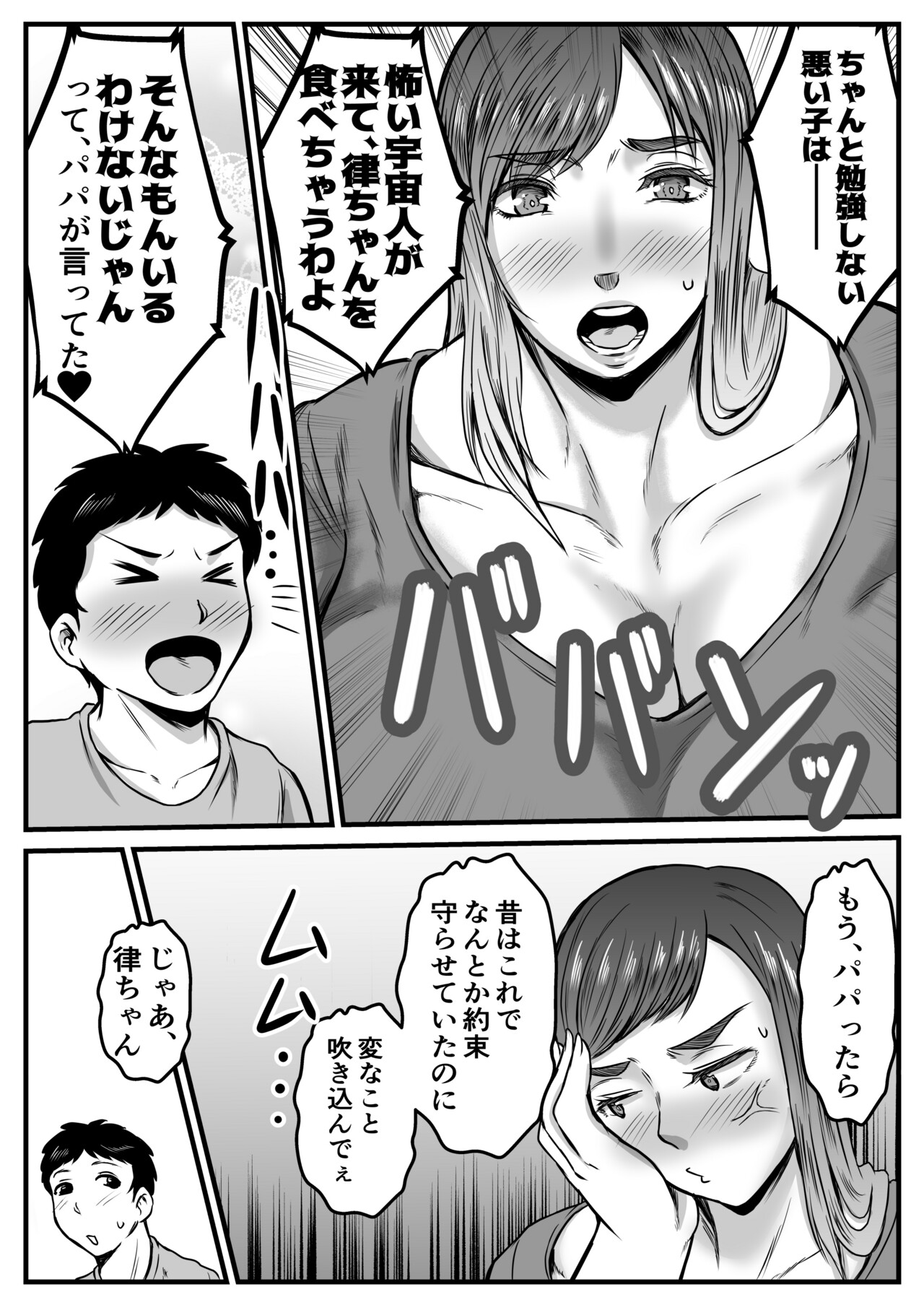 Boku no Mama wa Chichi Deka Seijin page 3 full