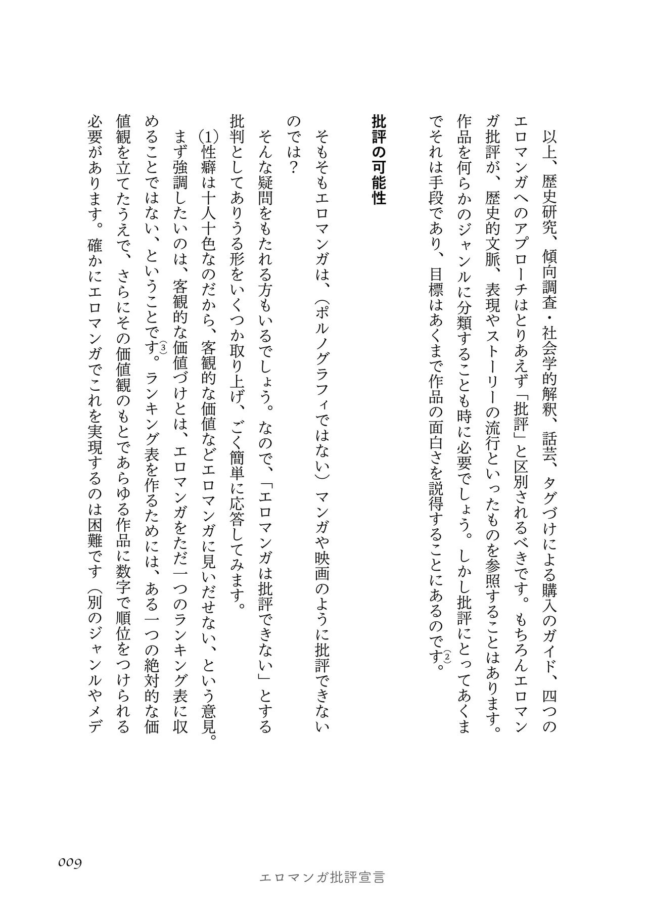 〈エロマンガの読み方〉がわかる本 01 page 11 full