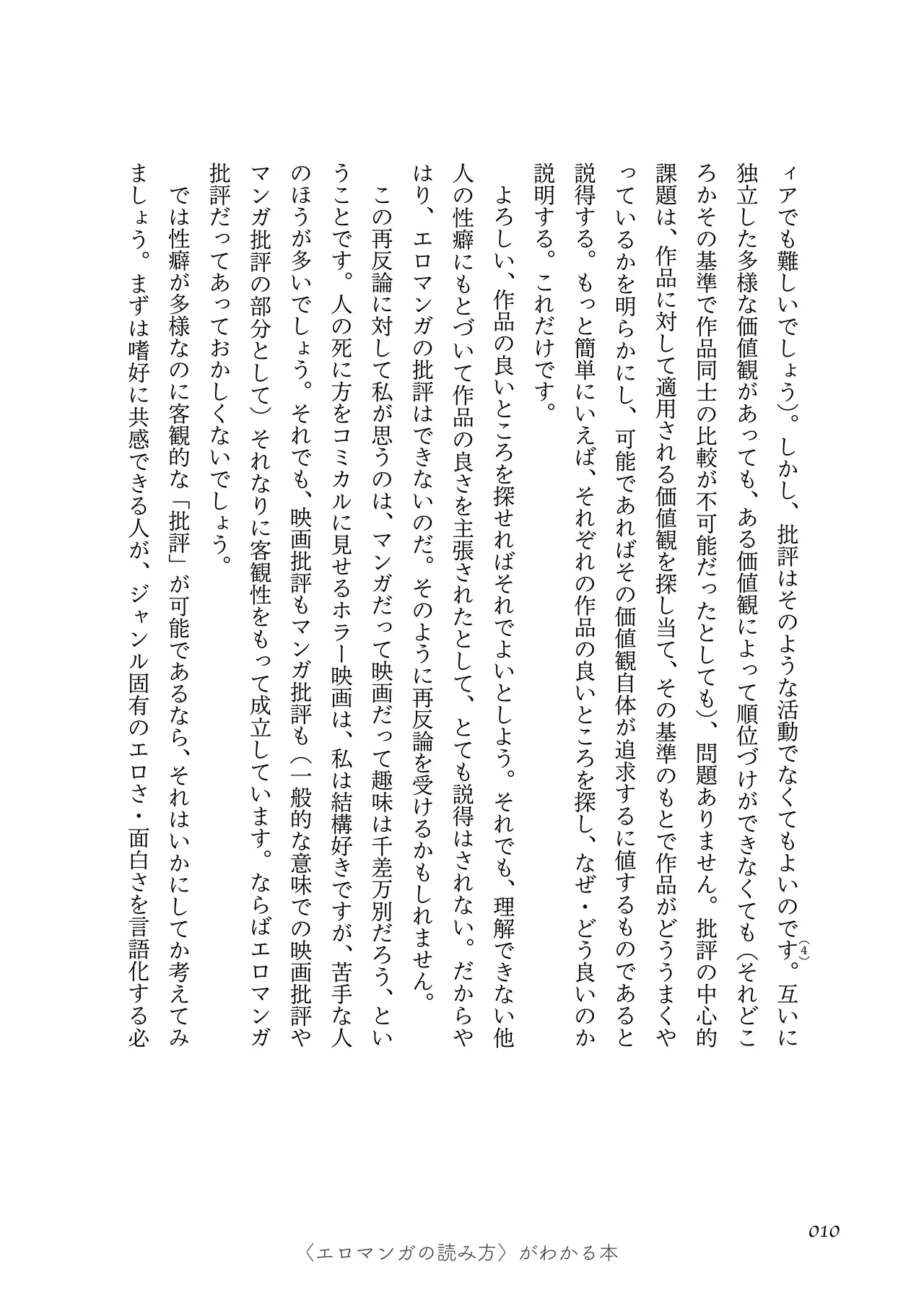 〈エロマンガの読み方〉がわかる本 01 page 12 full