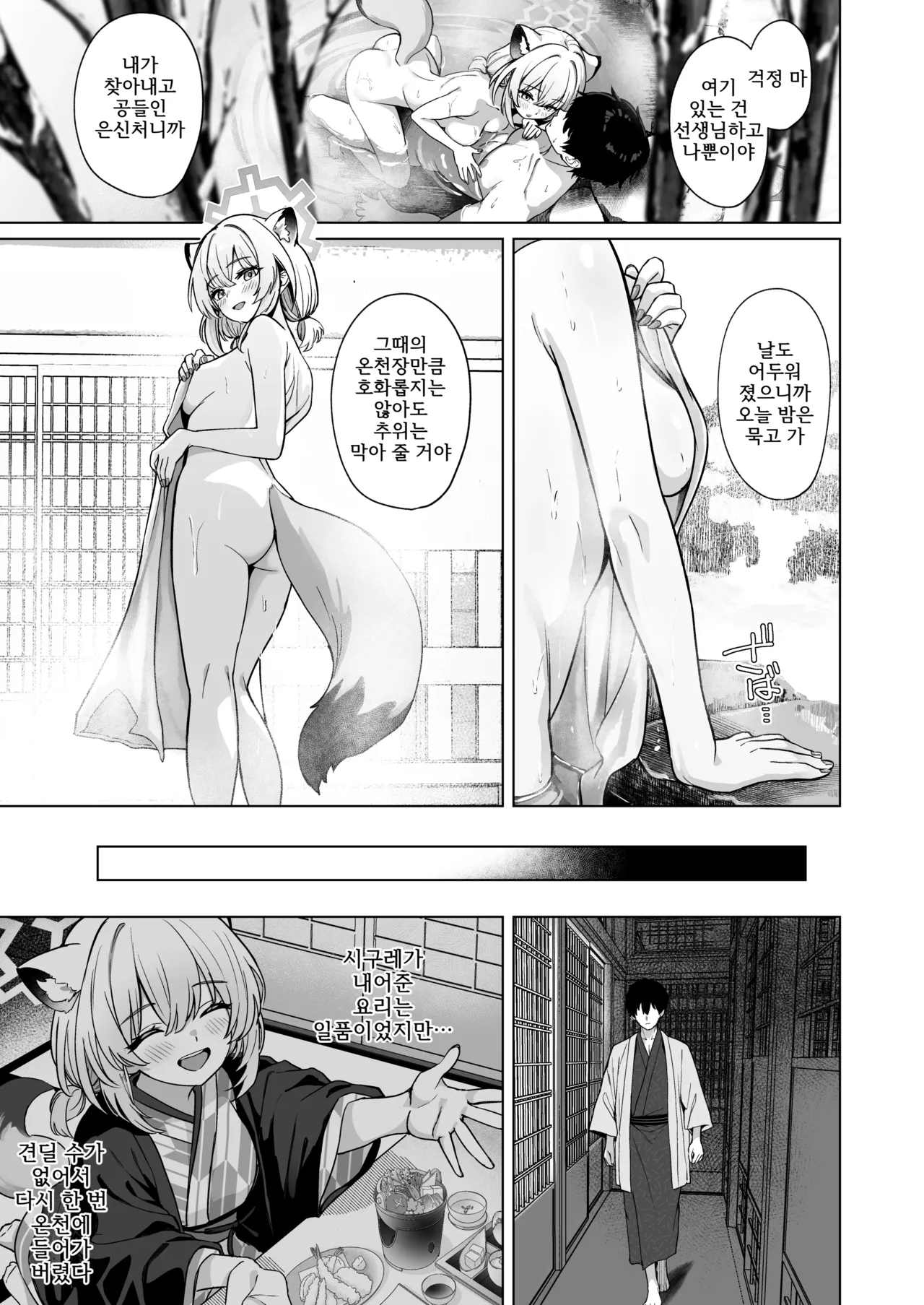 Shigure wa Yuki o Torakashite | 시구레는 눈을 녹이고 page 12 full