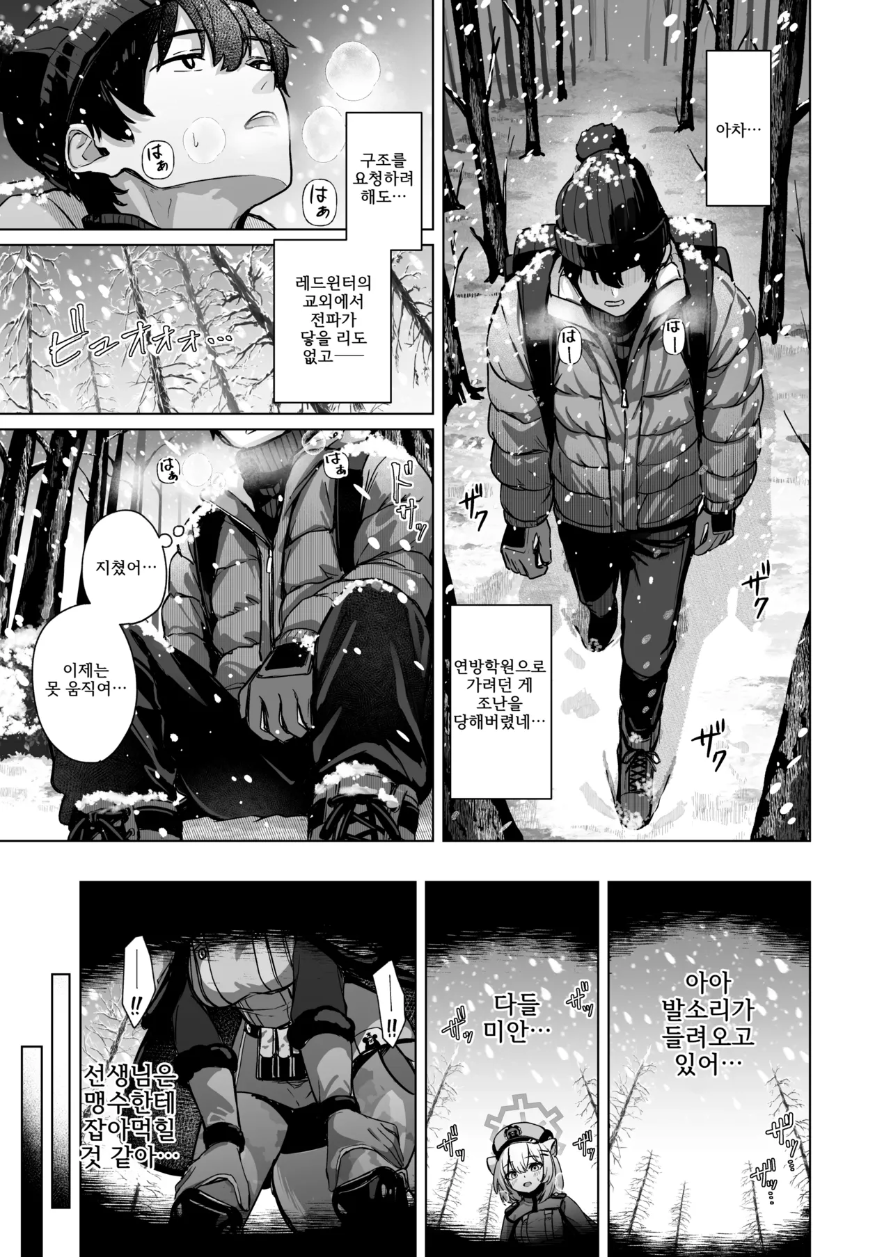 Shigure wa Yuki o Torakashite | 시구레는 눈을 녹이고 page 2 full