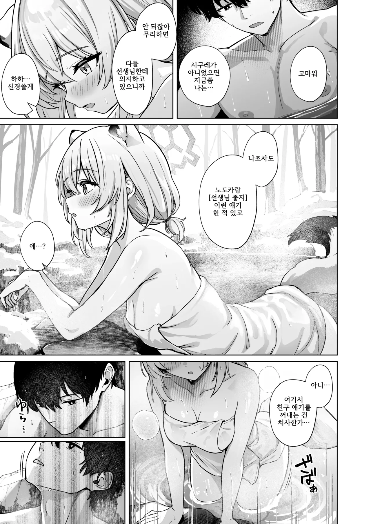 Shigure wa Yuki o Torakashite | 시구레는 눈을 녹이고 page 6 full