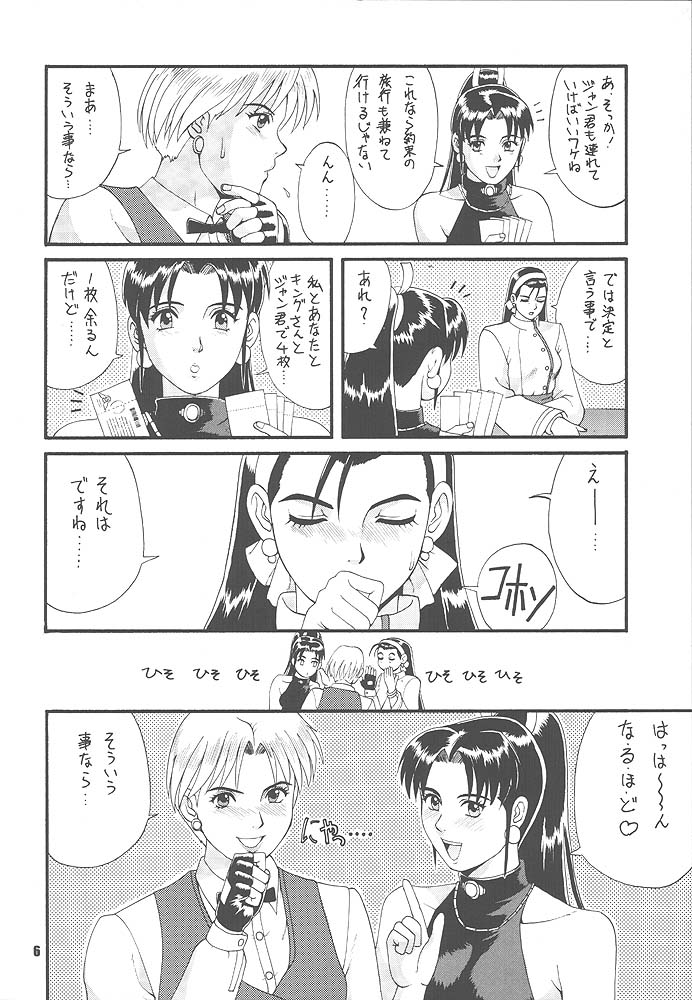 King of Fighters - The Yuri & Friends 1997 page 4 full