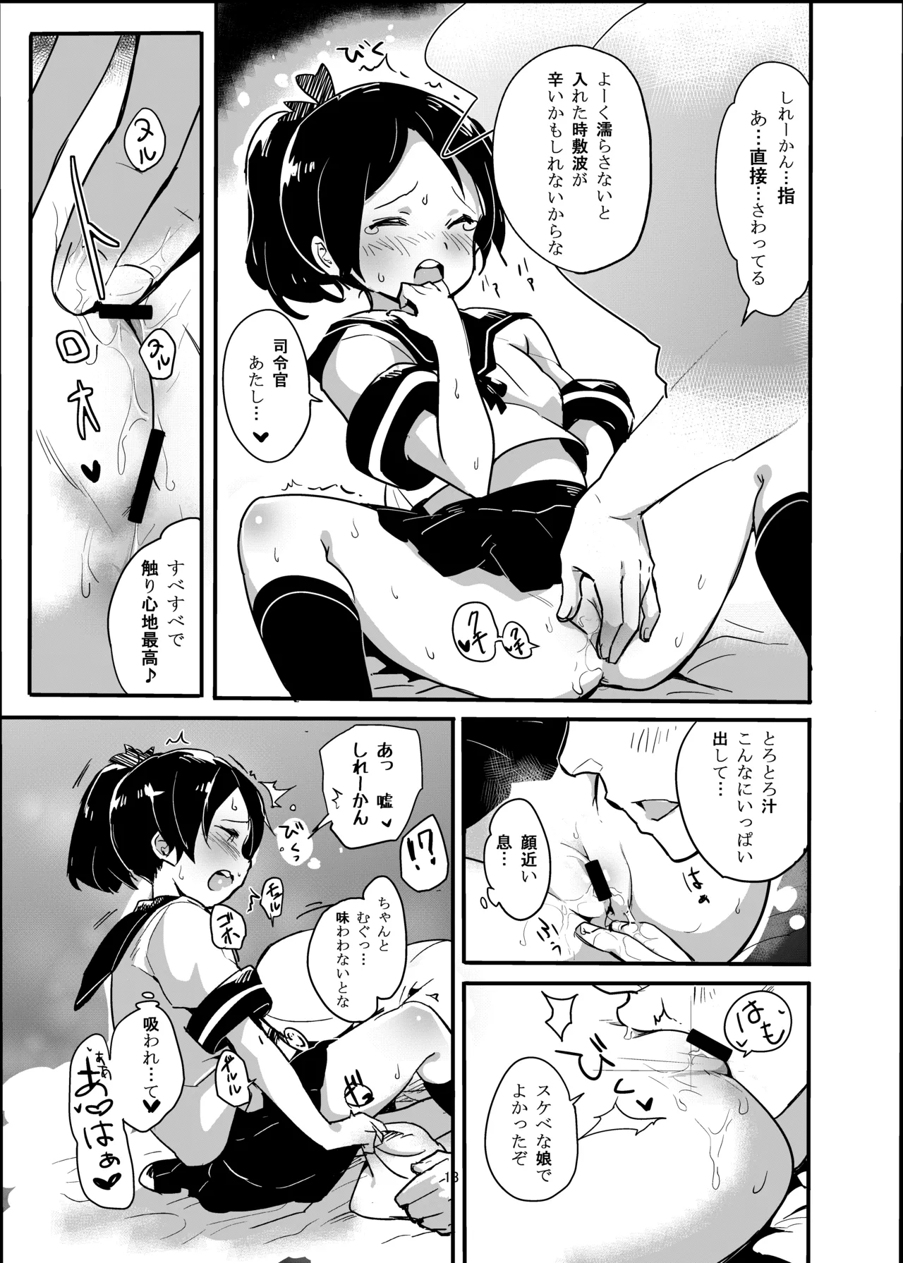 Hanikami Musume no Choroama Life page 12 full