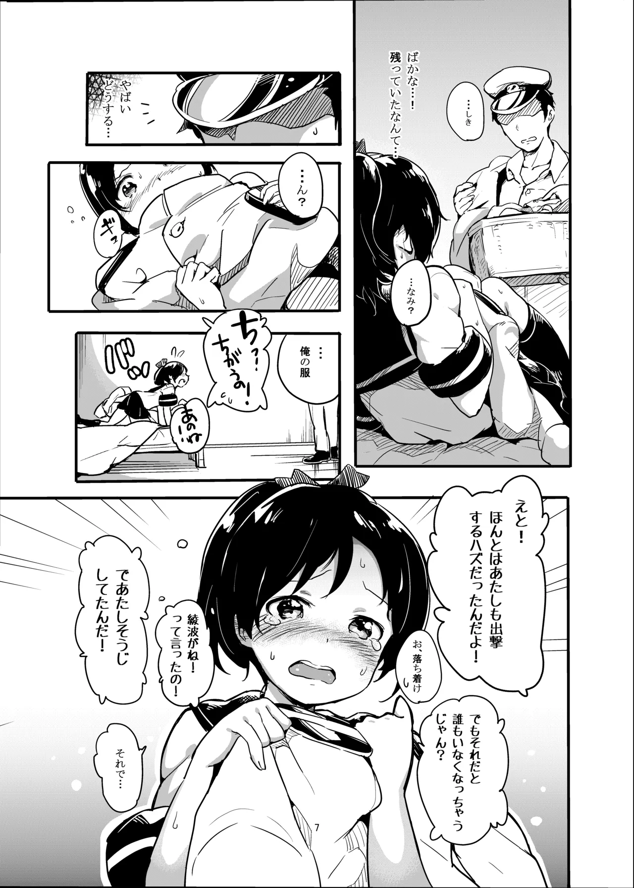 Hanikami Musume no Choroama Life page 6 full