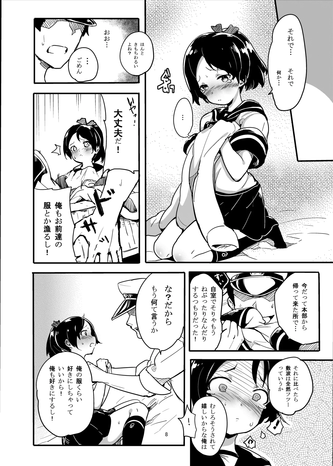 Hanikami Musume no Choroama Life page 7 full