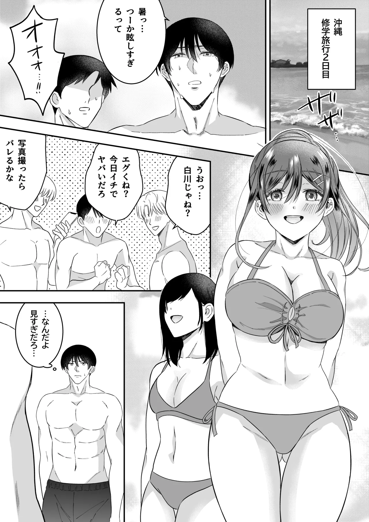 Shuugaku Ryokou no Yoru Class no Idol Yowasete Oppai wo Nama Okazu ni Shiteyatta w page 9 full